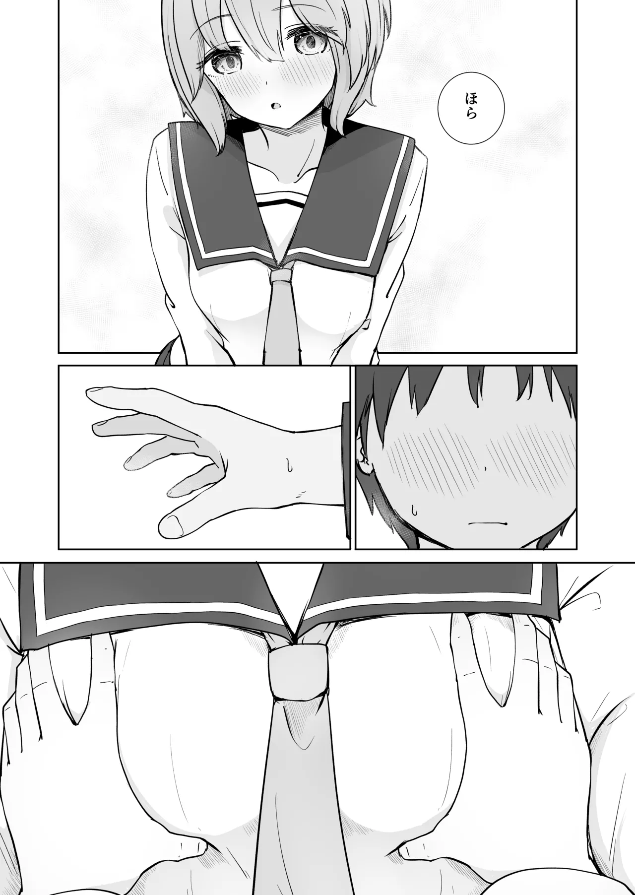 放課後の ふたり - page7