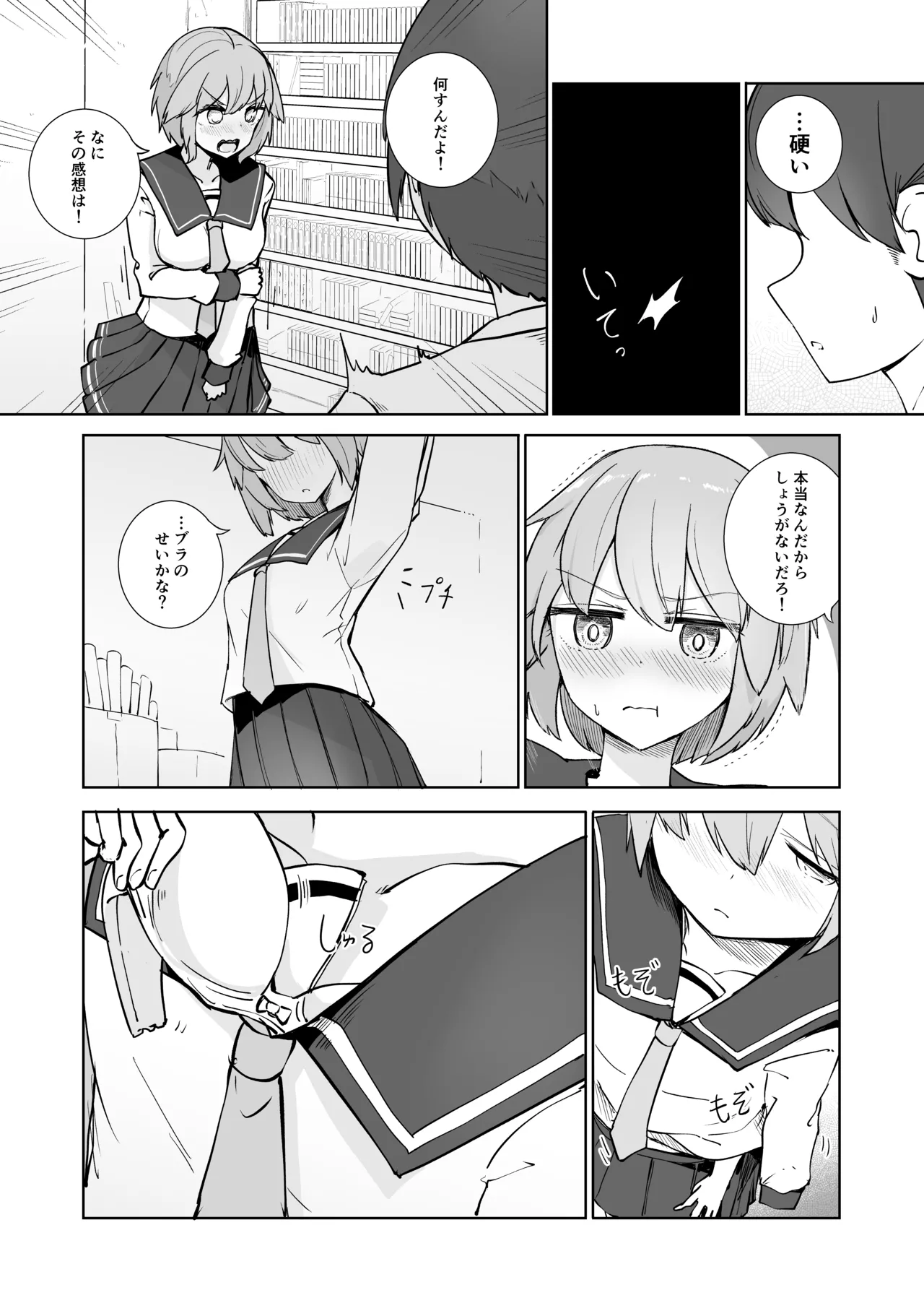 放課後の ふたり - page8