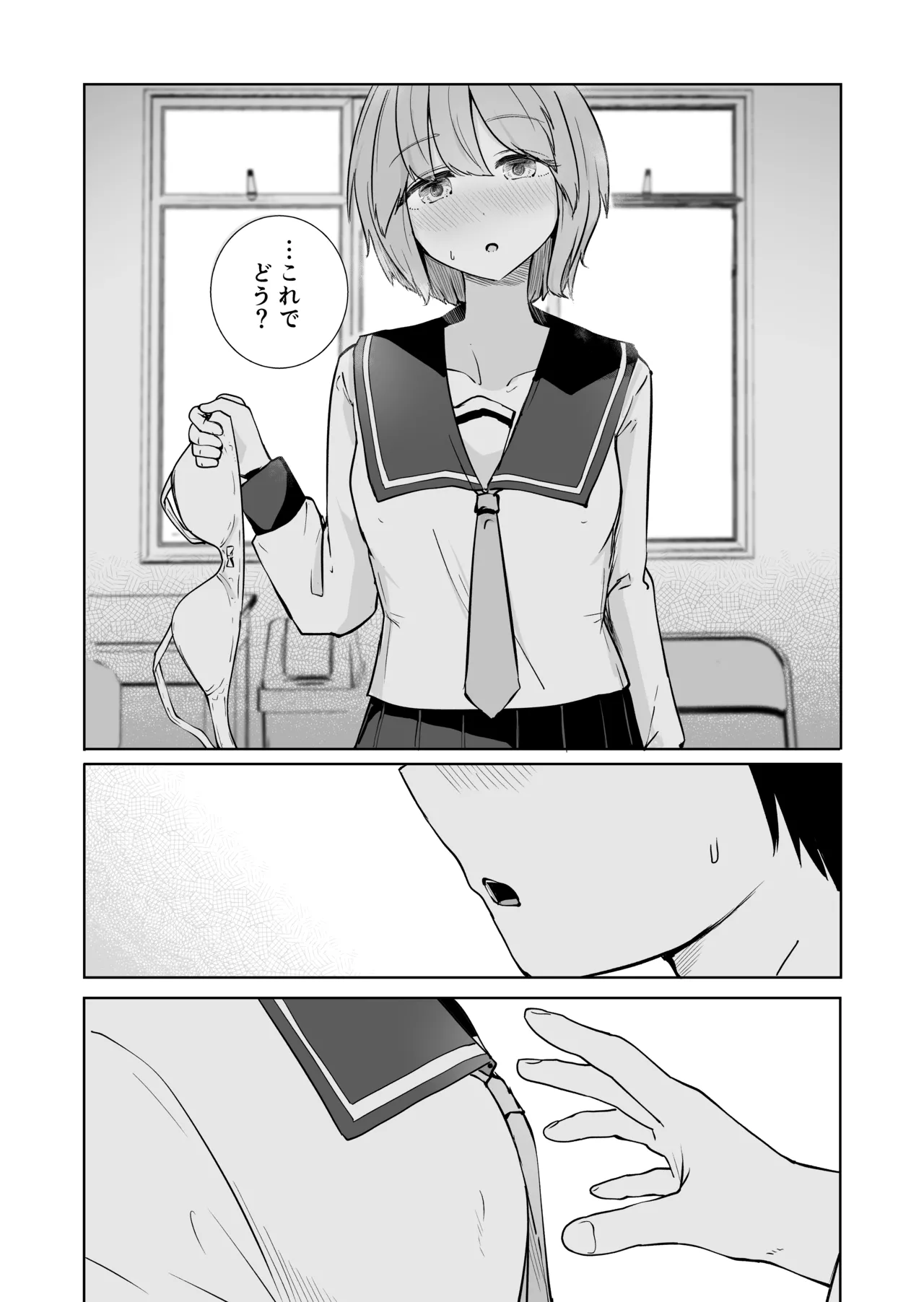 放課後の ふたり - page9