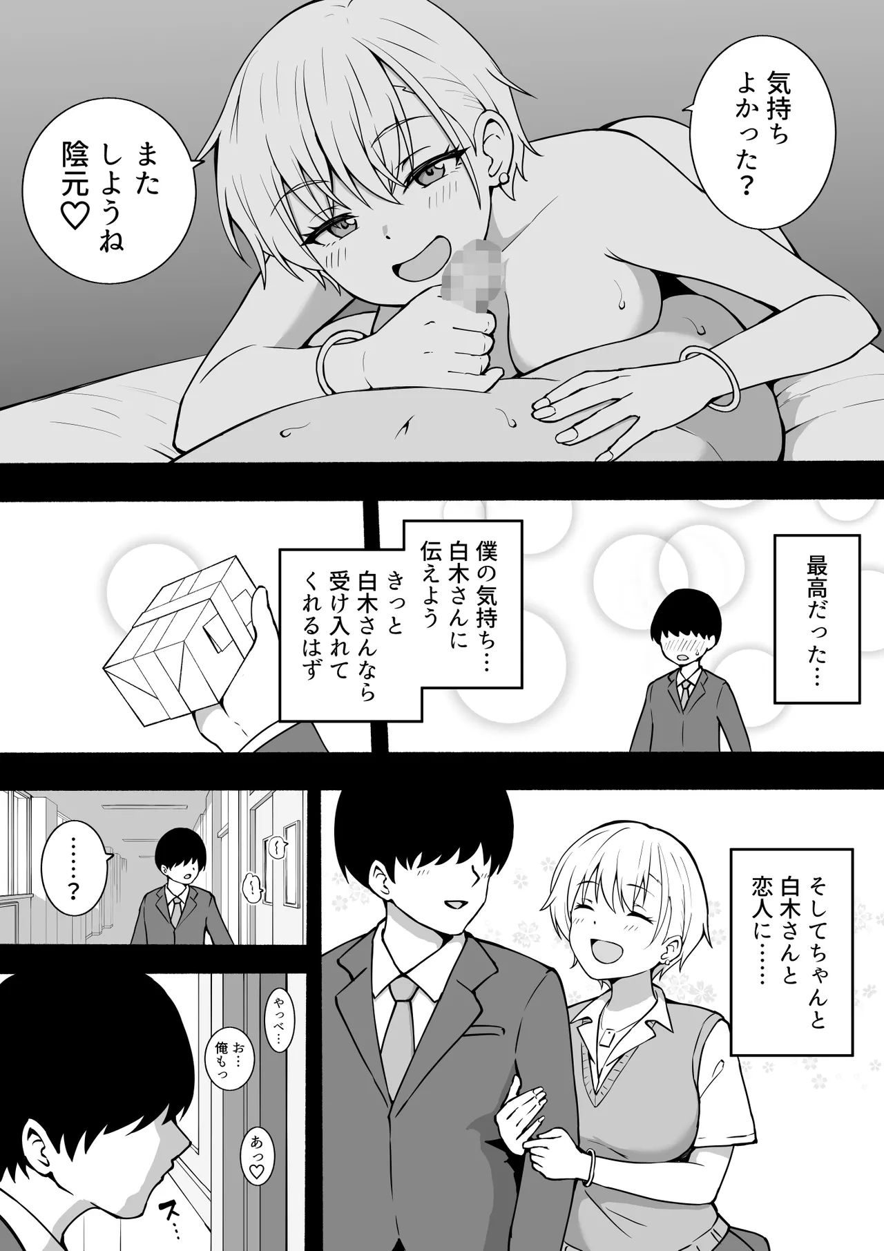 白木さん - page3