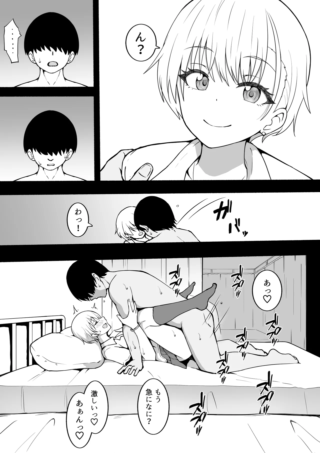 白木さん - page6