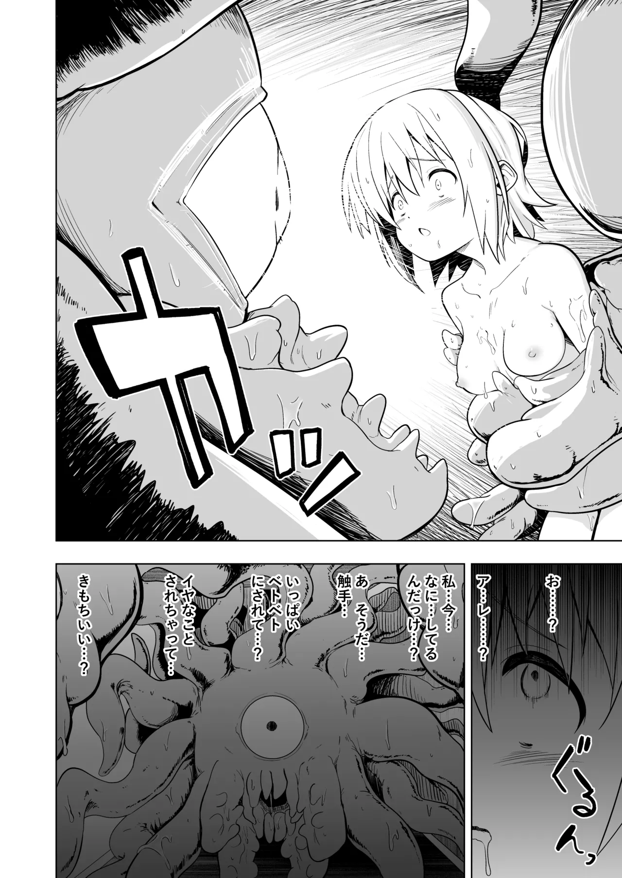 孕んで！苗床ちゃん！！ - page10