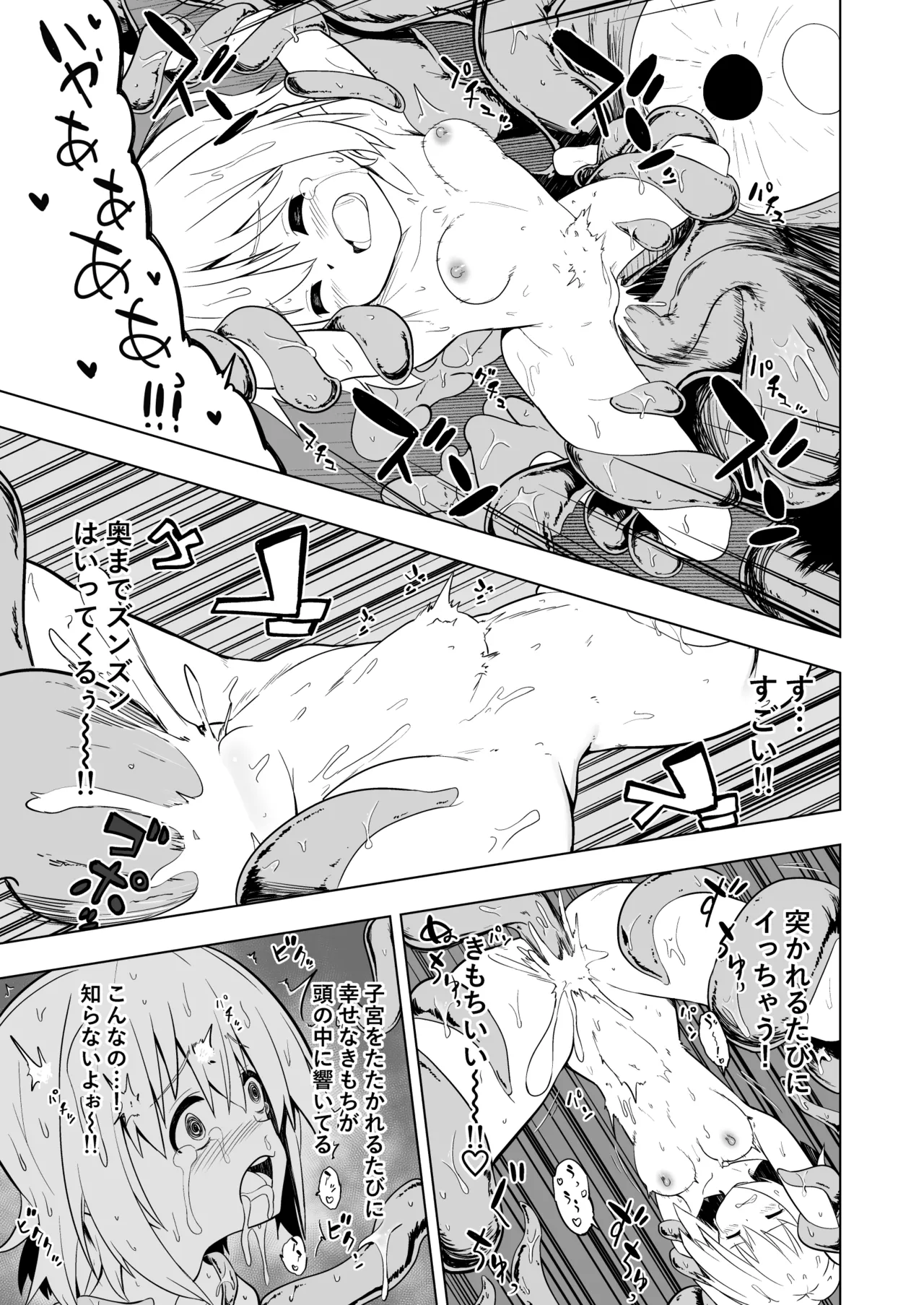 孕んで！苗床ちゃん！！ - page13