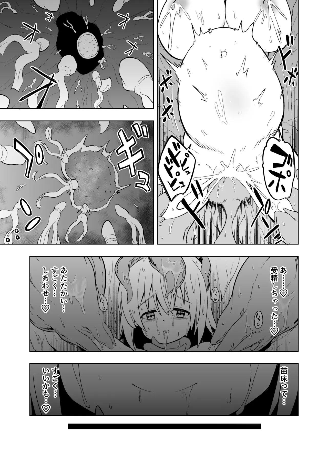 孕んで！苗床ちゃん！！ - page21