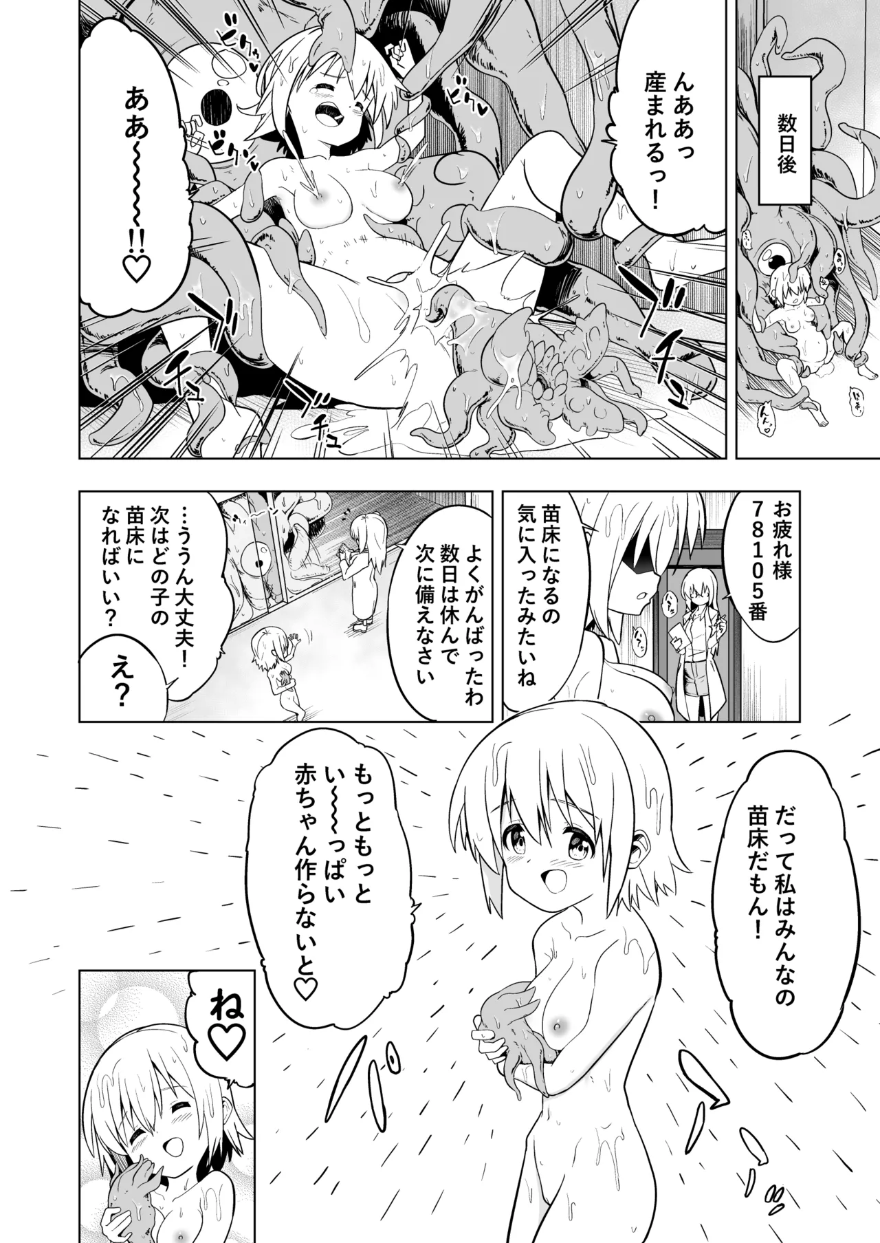 孕んで！苗床ちゃん！！ - page22