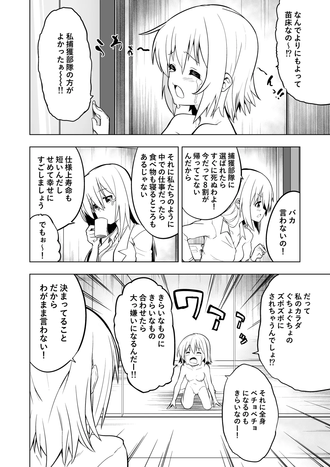 孕んで！苗床ちゃん！！ - page4