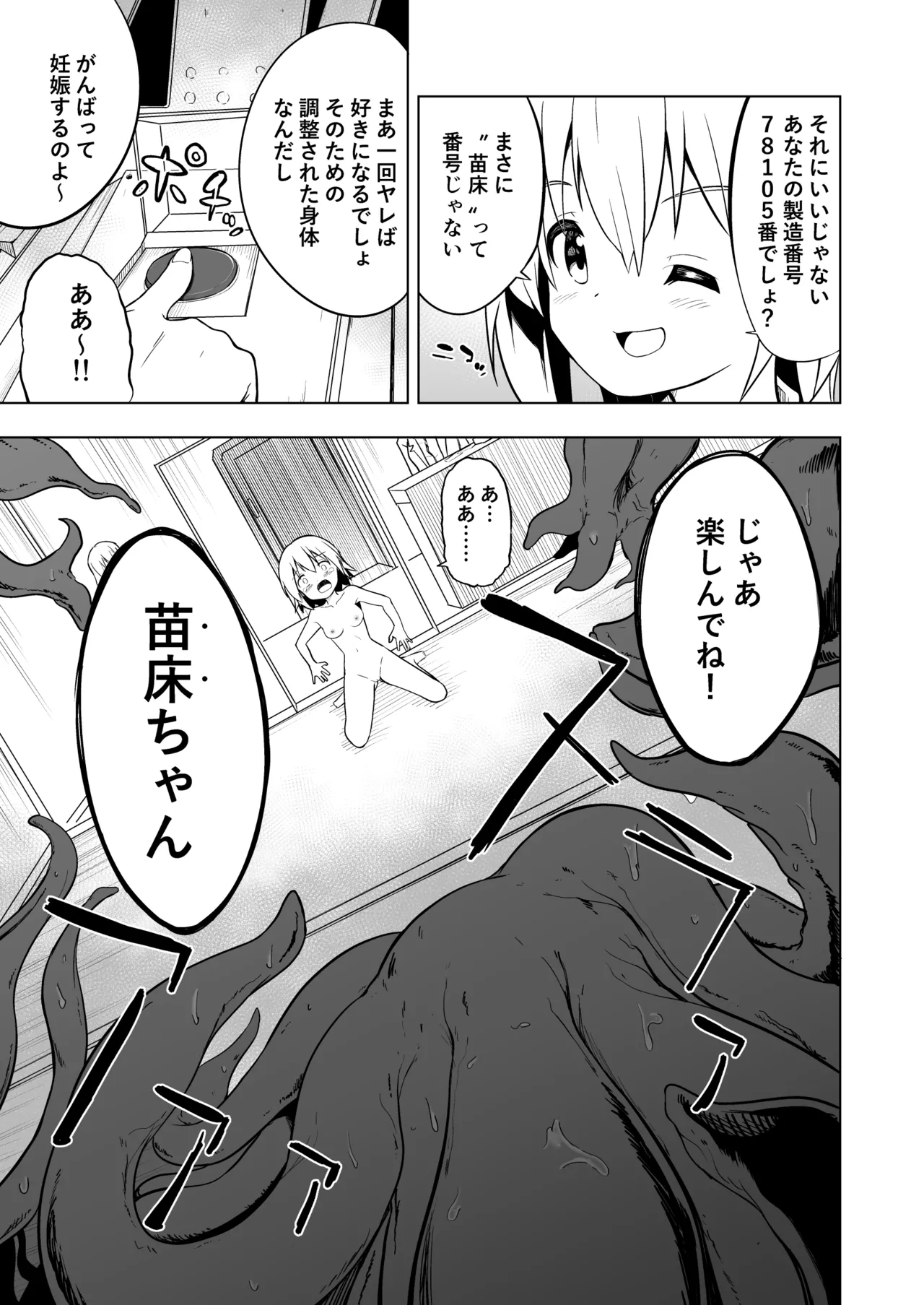 孕んで！苗床ちゃん！！ - page5