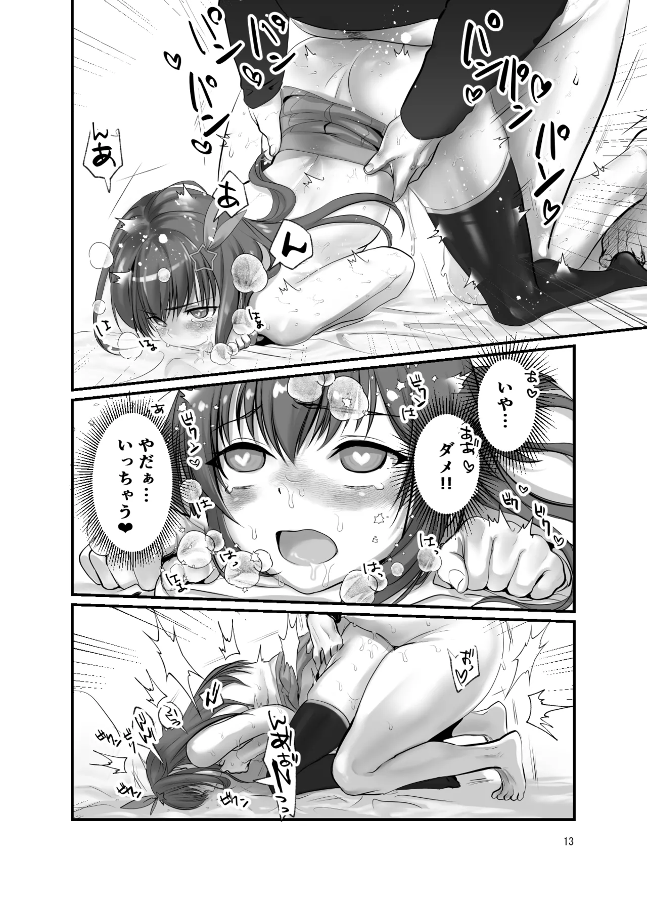 ぽっちゃりモブおじとふたなりそらちゃん - page13