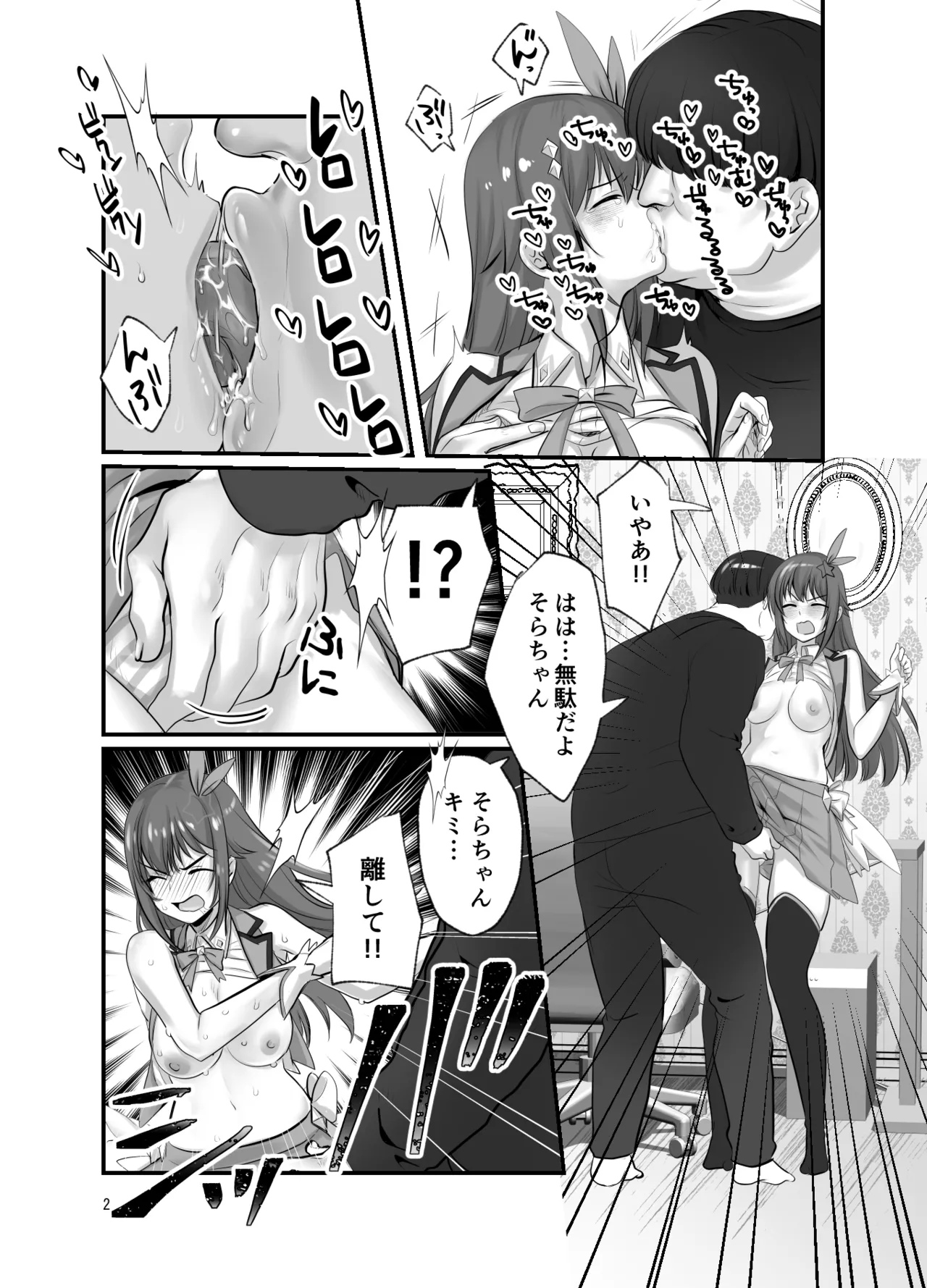 ぽっちゃりモブおじとふたなりそらちゃん - page2