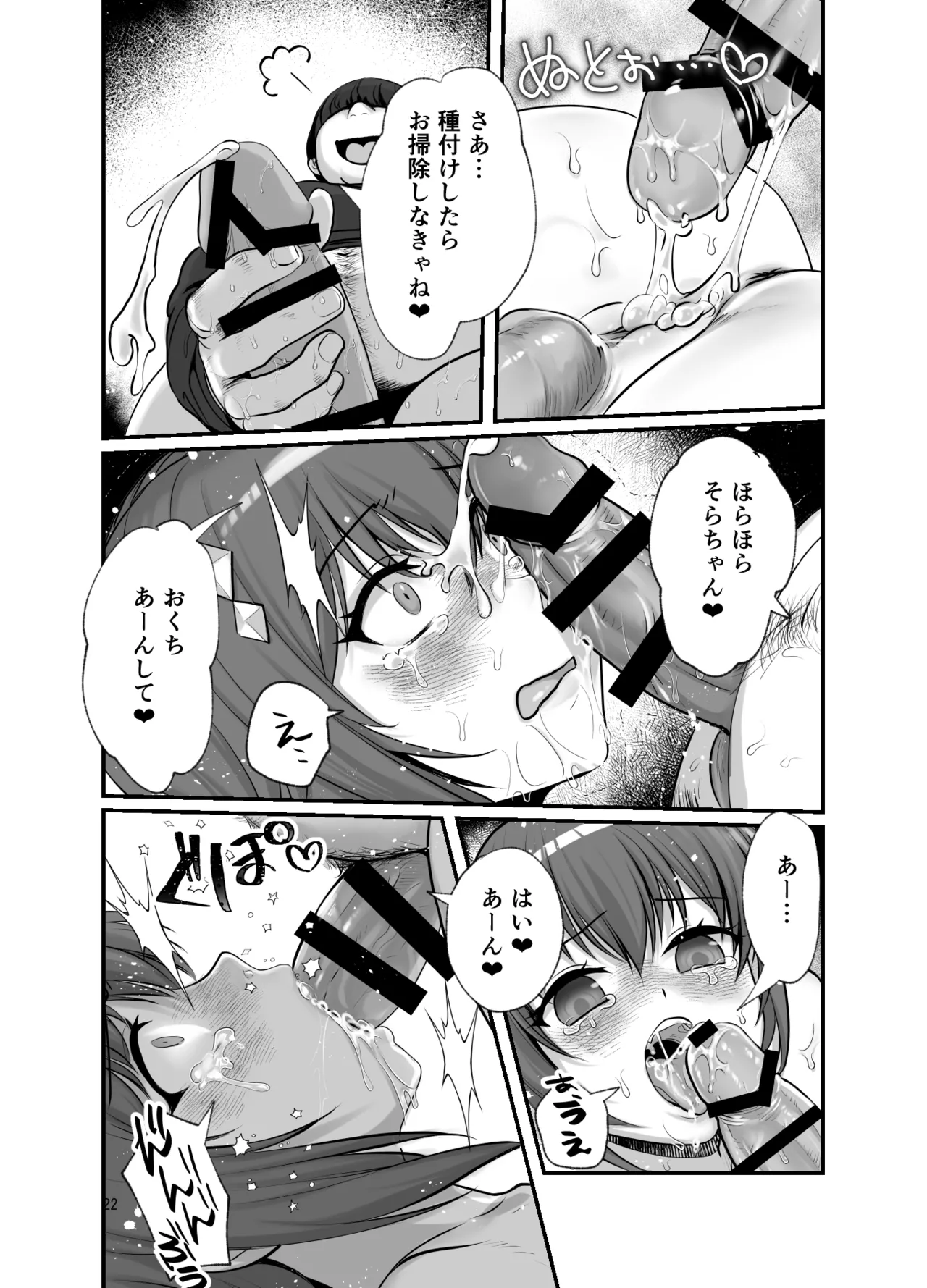 ぽっちゃりモブおじとふたなりそらちゃん - page22