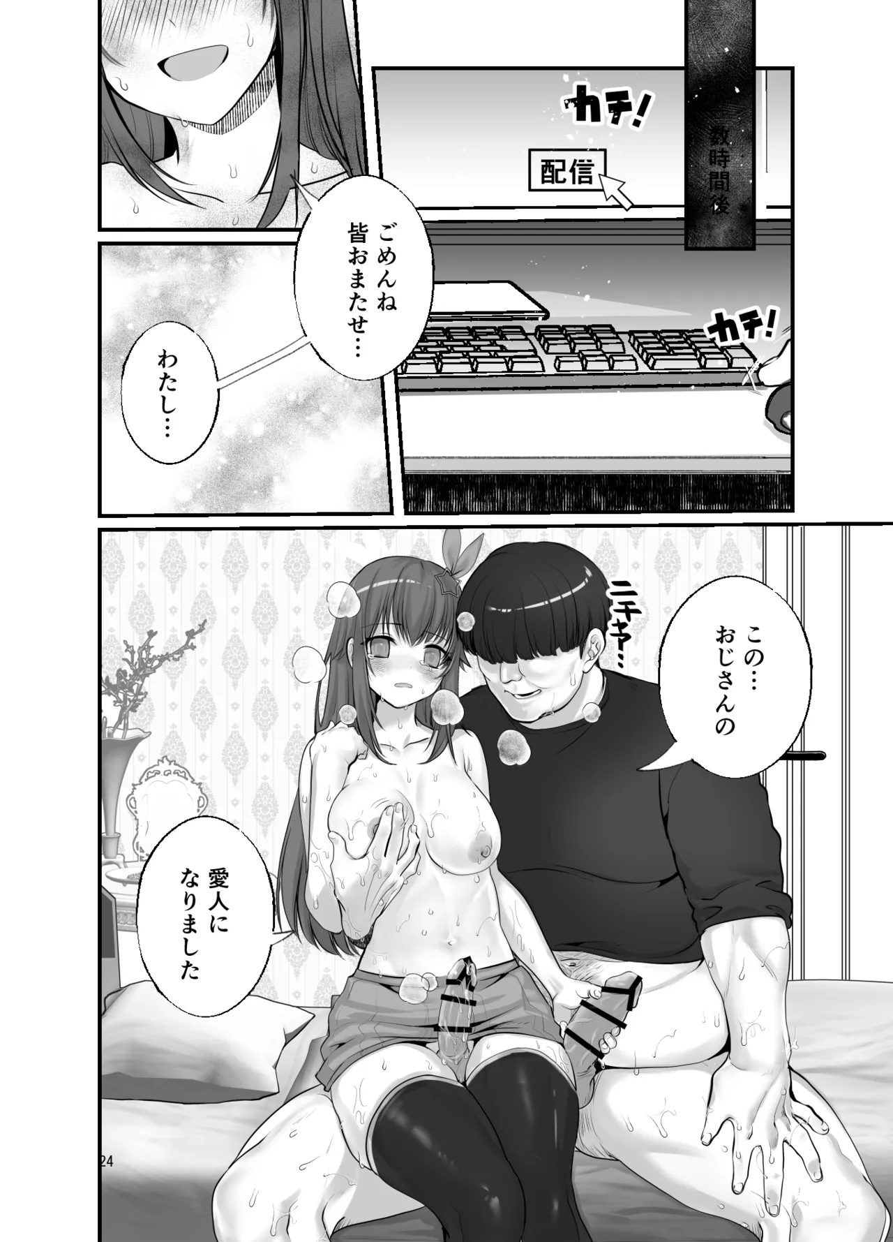ぽっちゃりモブおじとふたなりそらちゃん - page24
