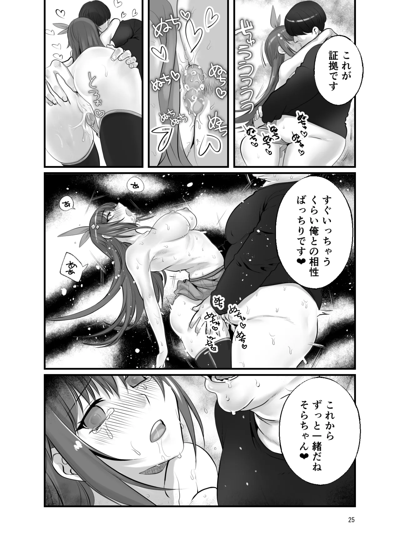 ぽっちゃりモブおじとふたなりそらちゃん - page25