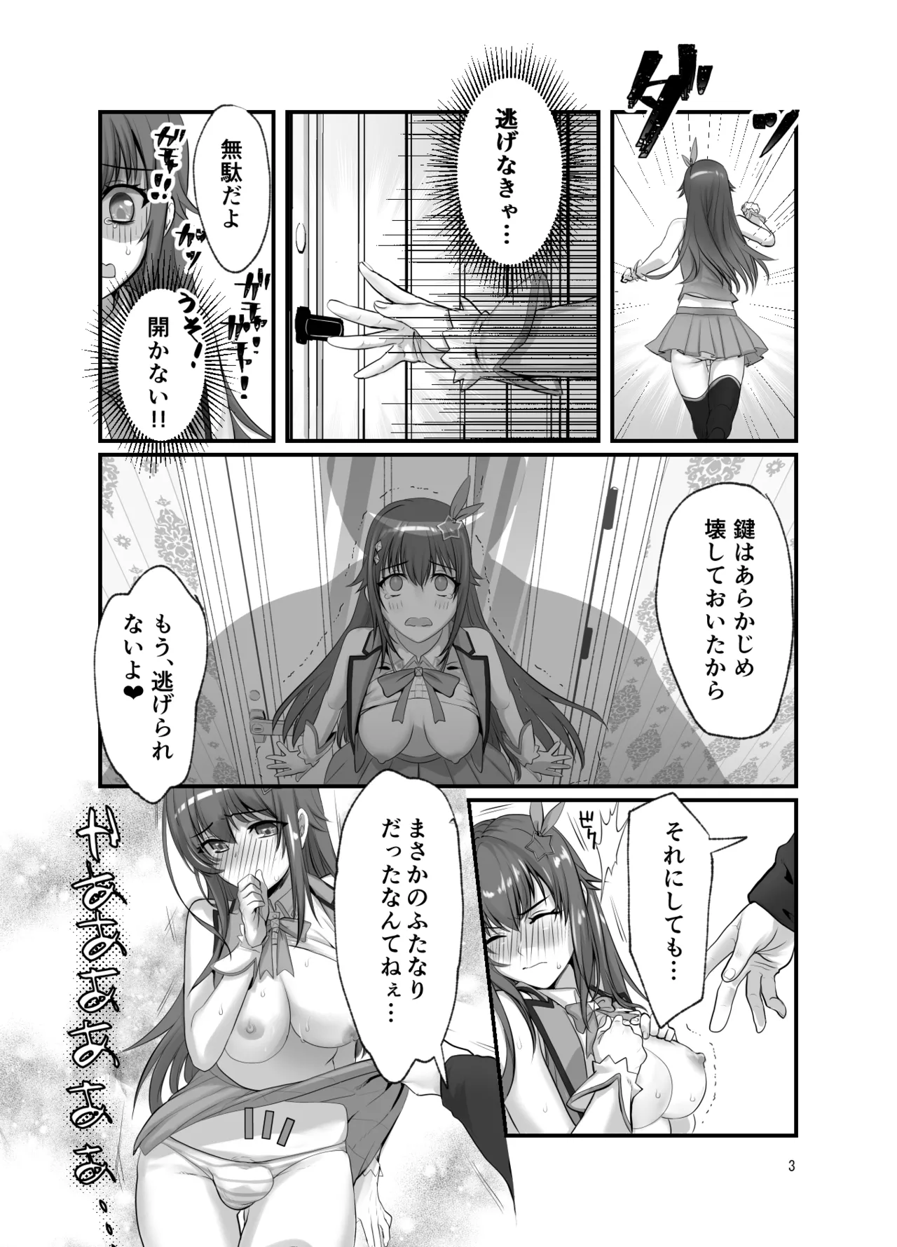 ぽっちゃりモブおじとふたなりそらちゃん - page3