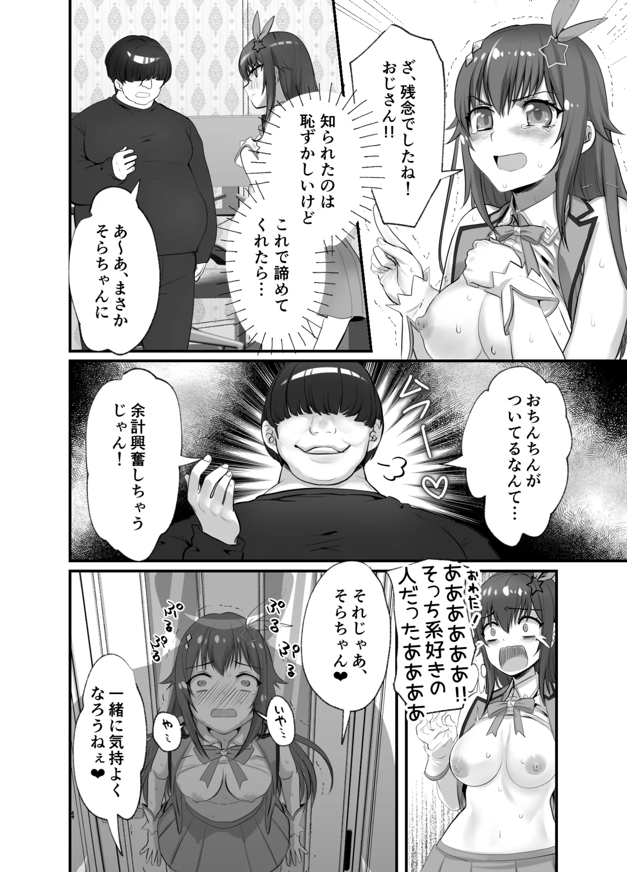 ぽっちゃりモブおじとふたなりそらちゃん - page4