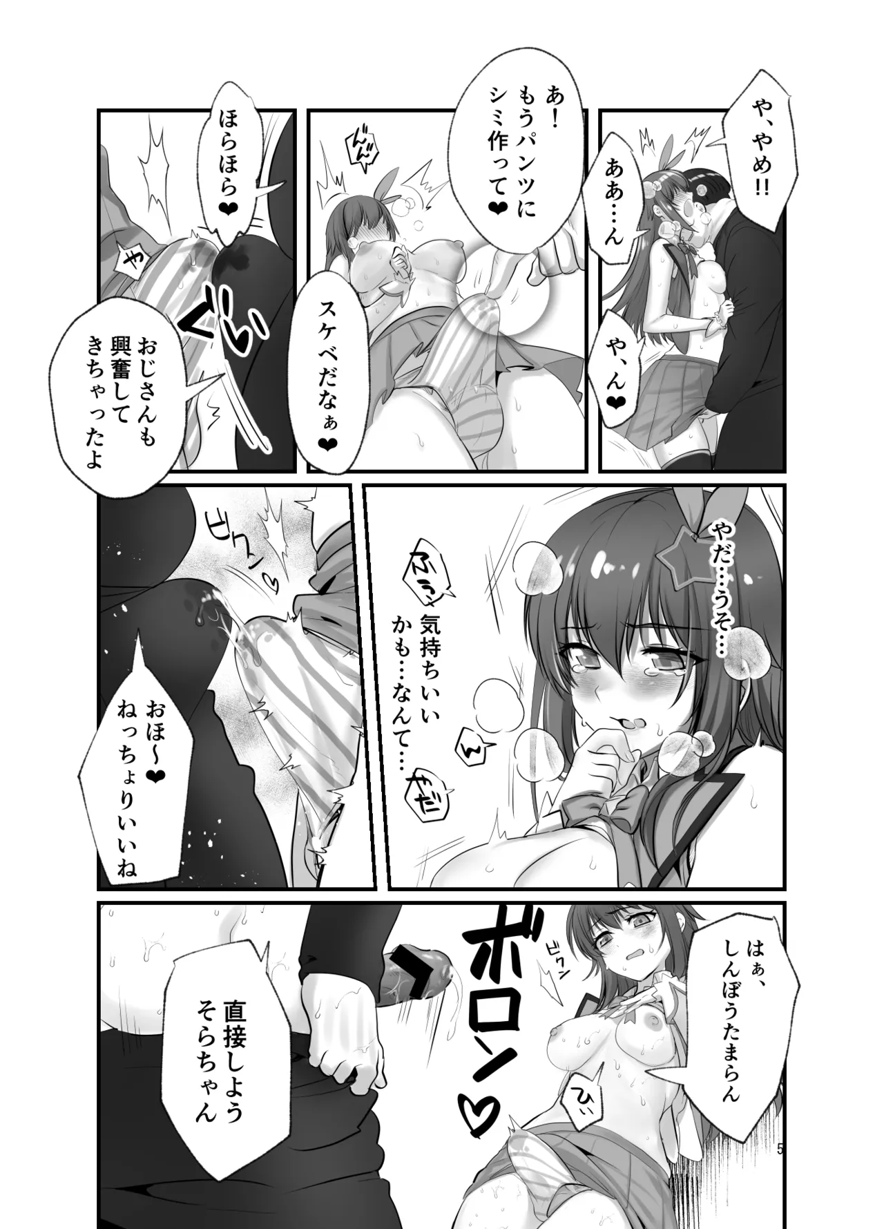ぽっちゃりモブおじとふたなりそらちゃん - page5