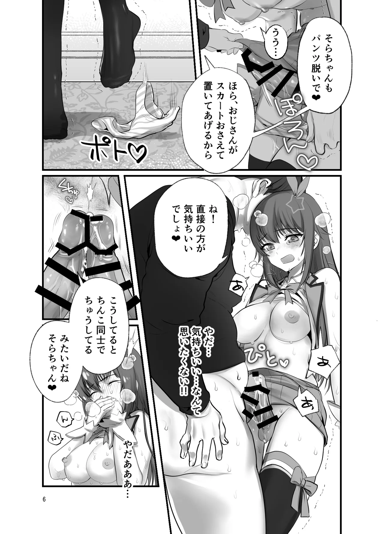 ぽっちゃりモブおじとふたなりそらちゃん - page6