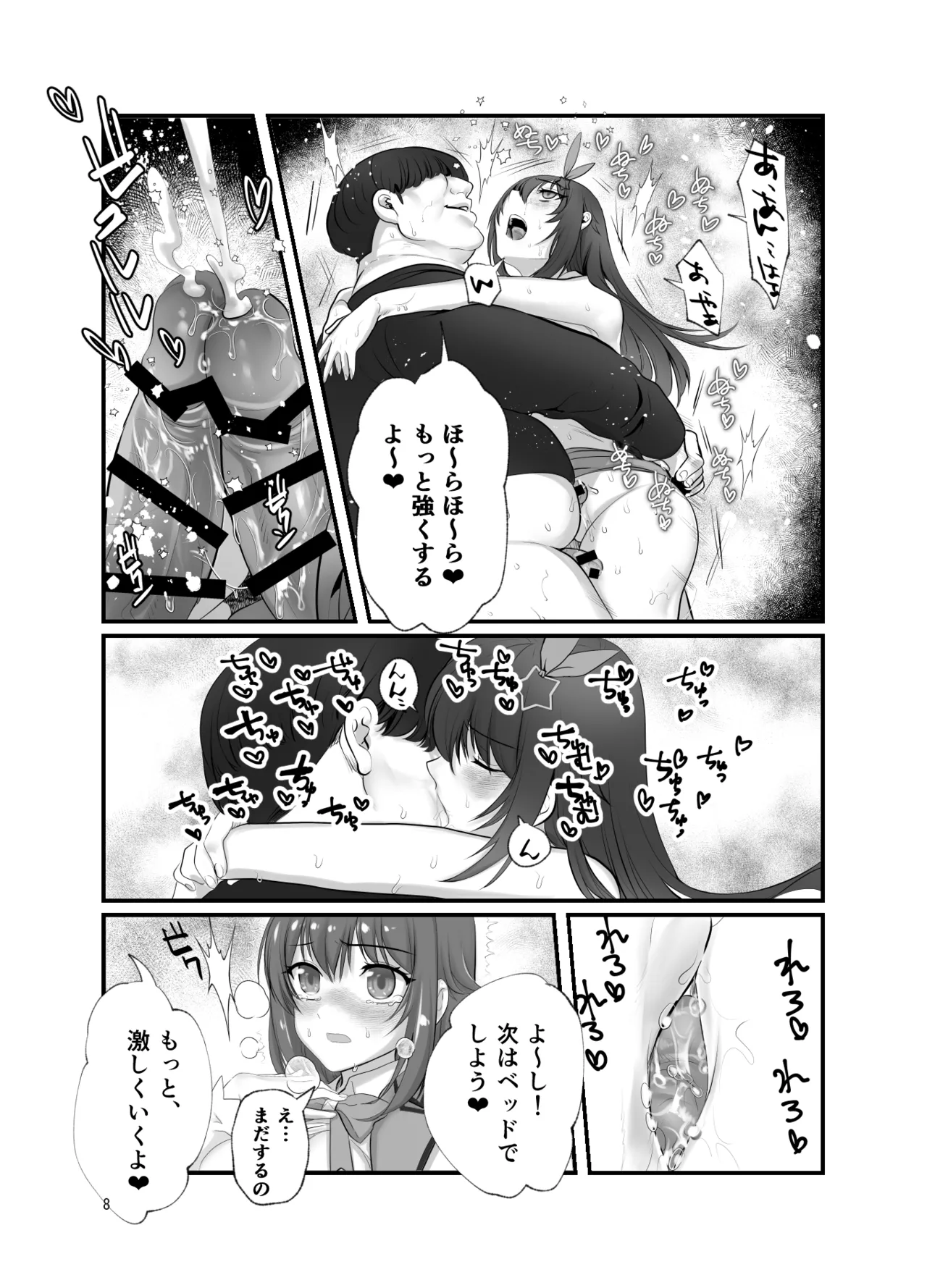 ぽっちゃりモブおじとふたなりそらちゃん - page8