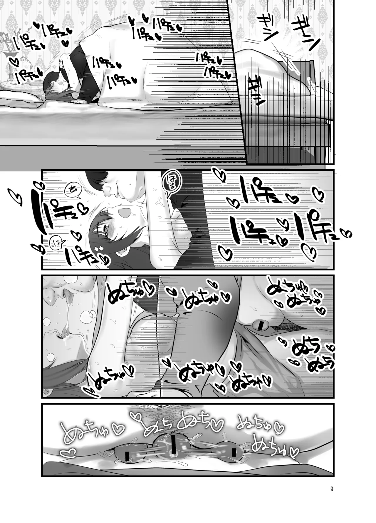 ぽっちゃりモブおじとふたなりそらちゃん - page9