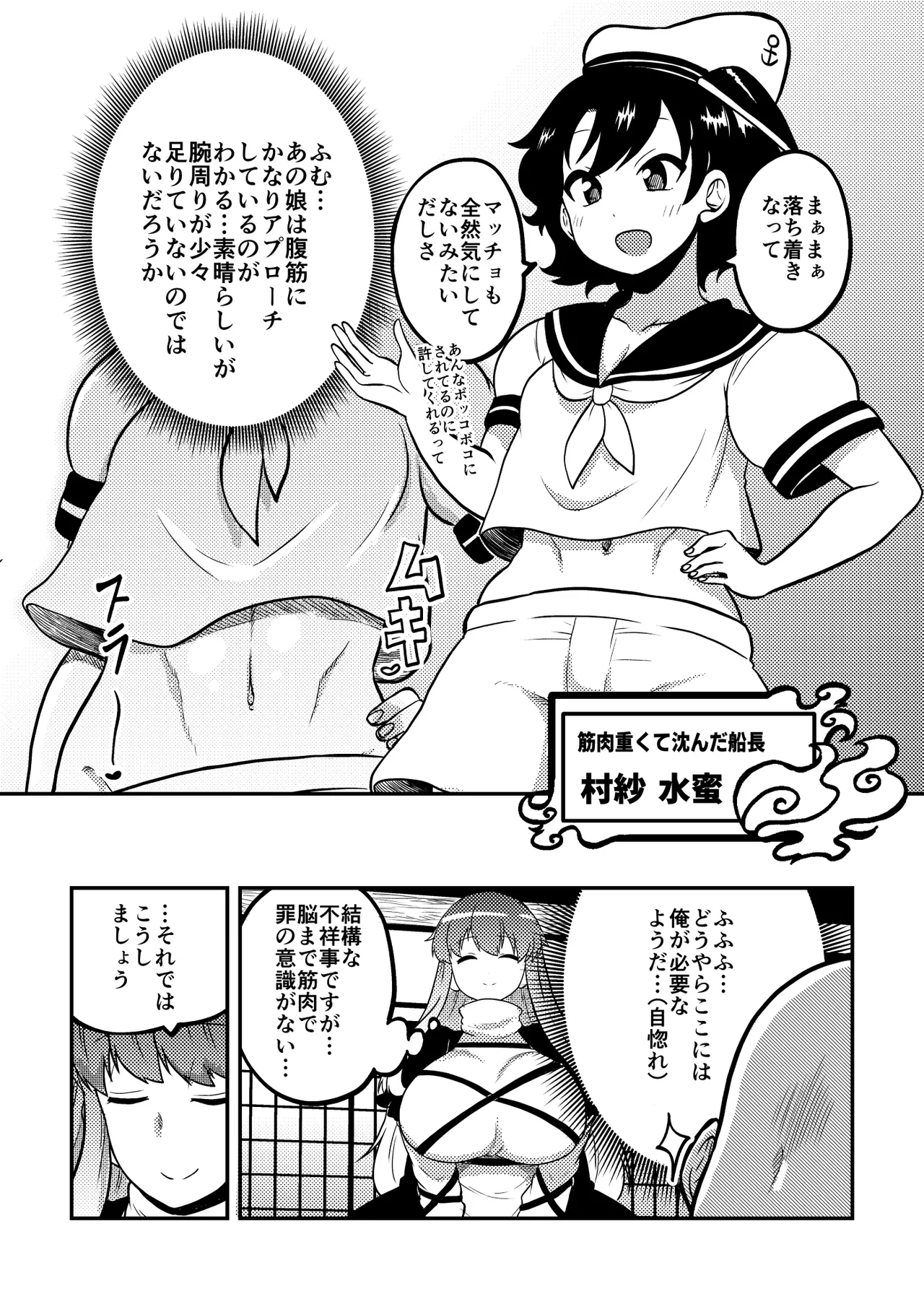東方筋肉寺～マッスル女苑VSマッチョおじさん - page10
