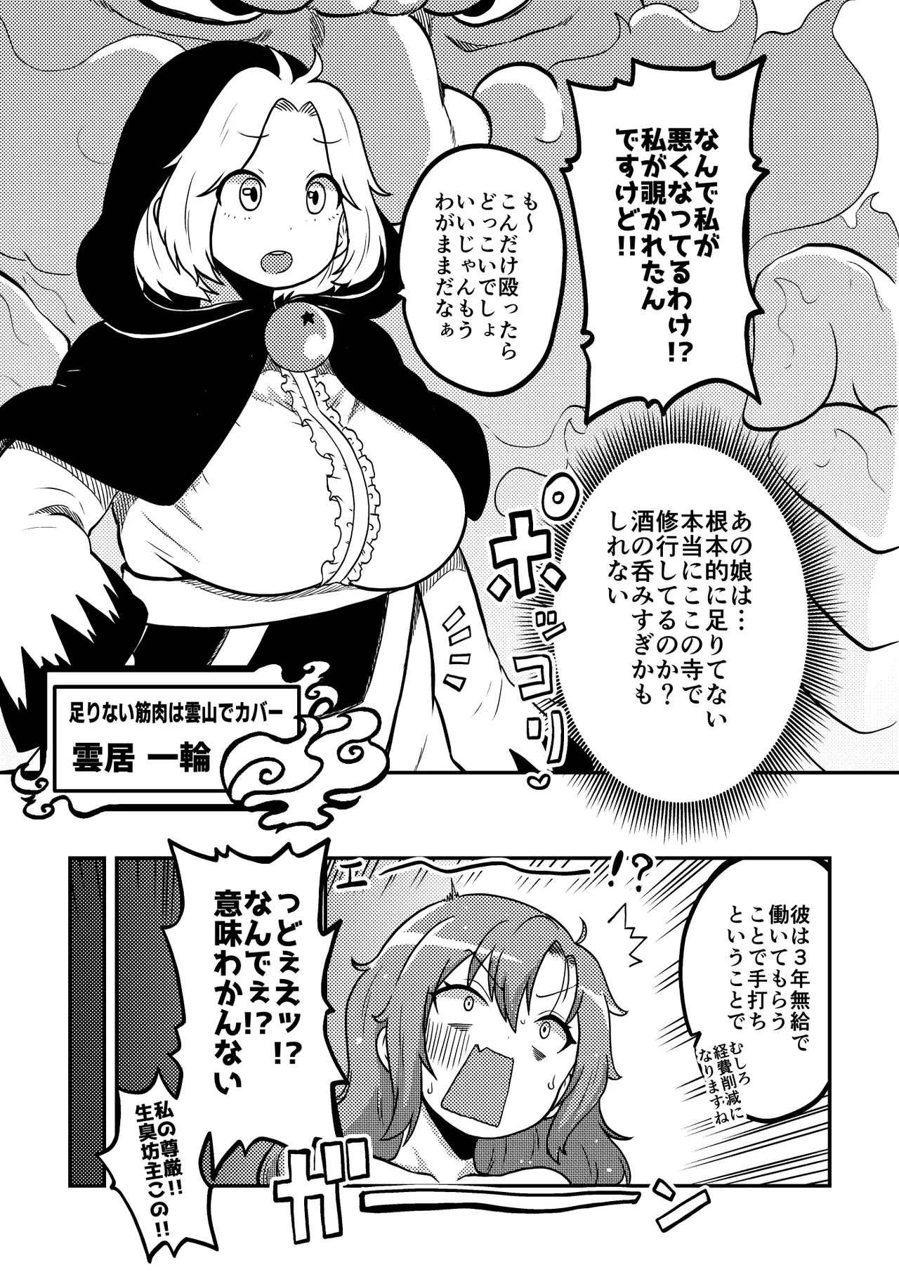 東方筋肉寺～マッスル女苑VSマッチョおじさん - page11