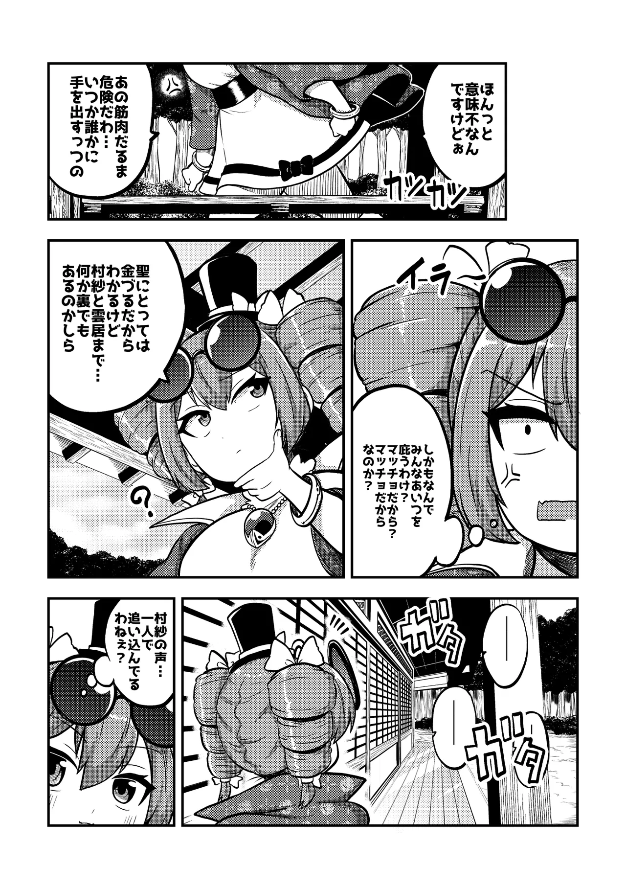 東方筋肉寺～マッスル女苑VSマッチョおじさん - page12