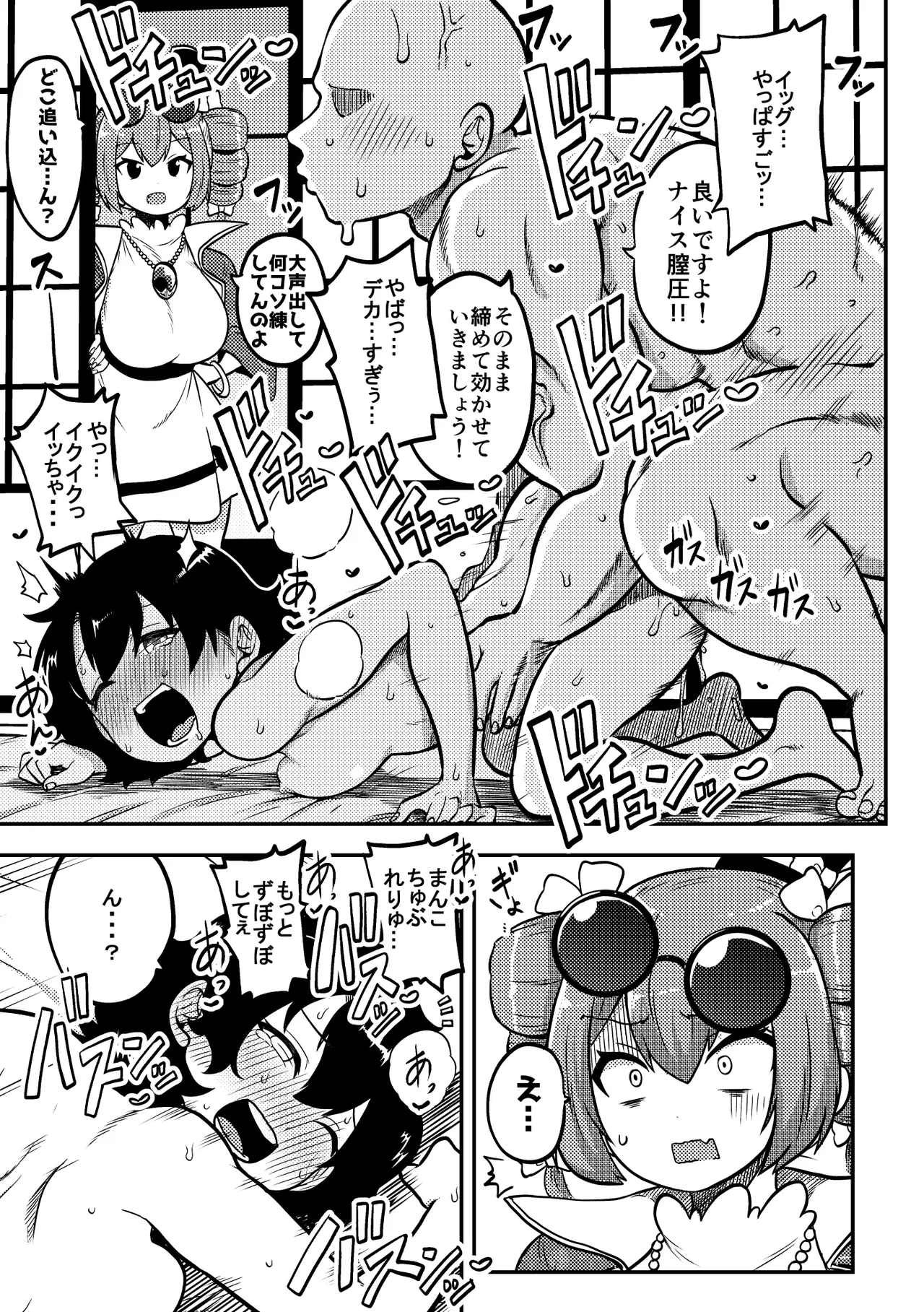 東方筋肉寺～マッスル女苑VSマッチョおじさん - page13