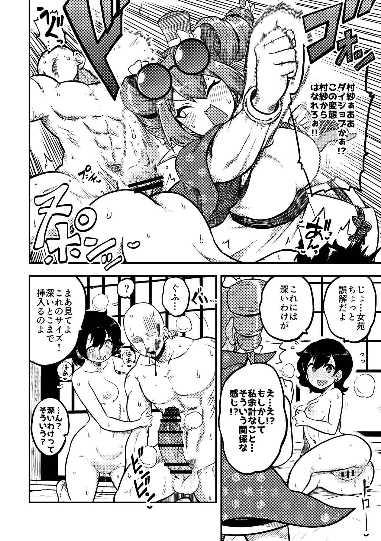 東方筋肉寺～マッスル女苑VSマッチョおじさん - page14
