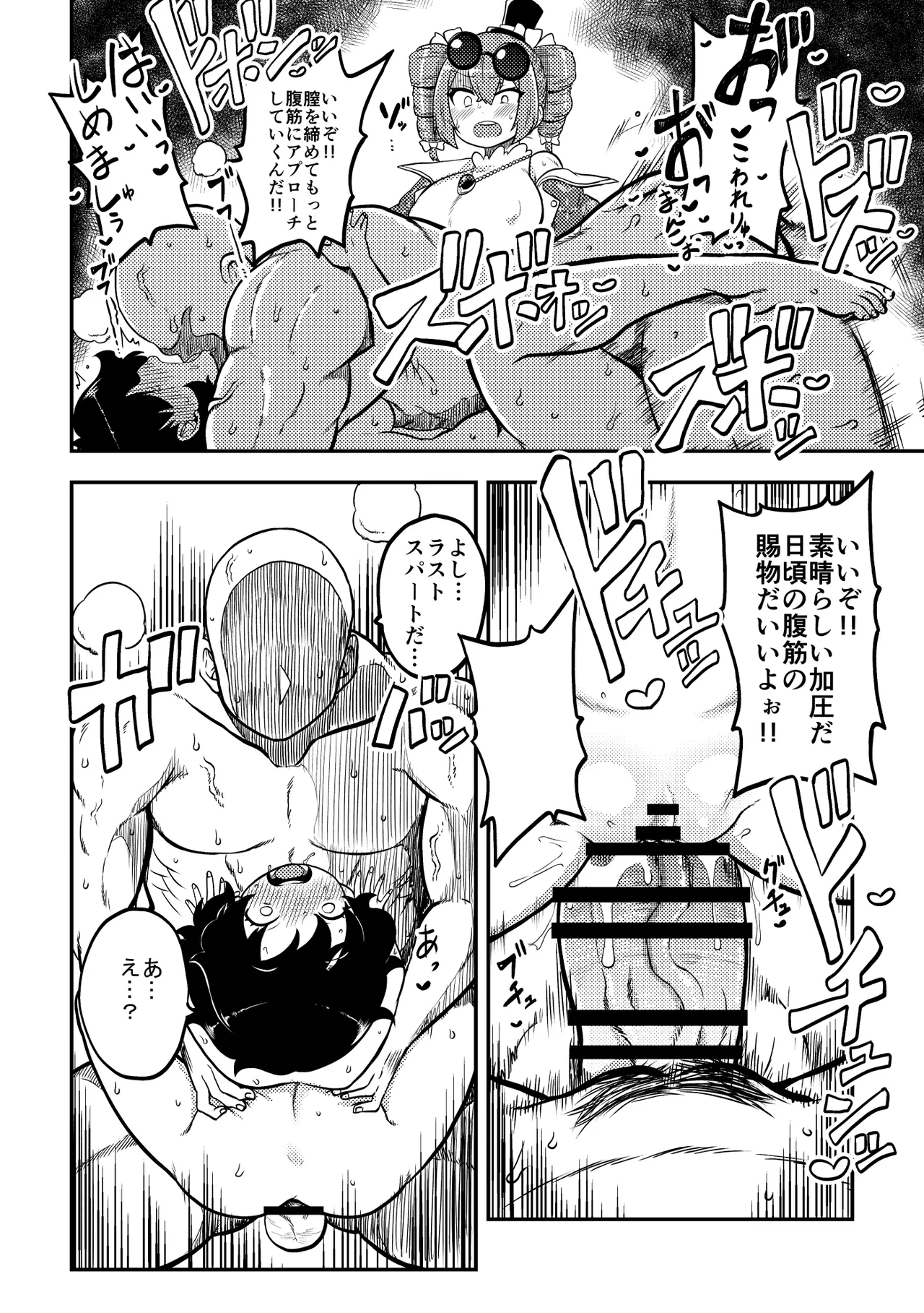 東方筋肉寺～マッスル女苑VSマッチョおじさん - page18