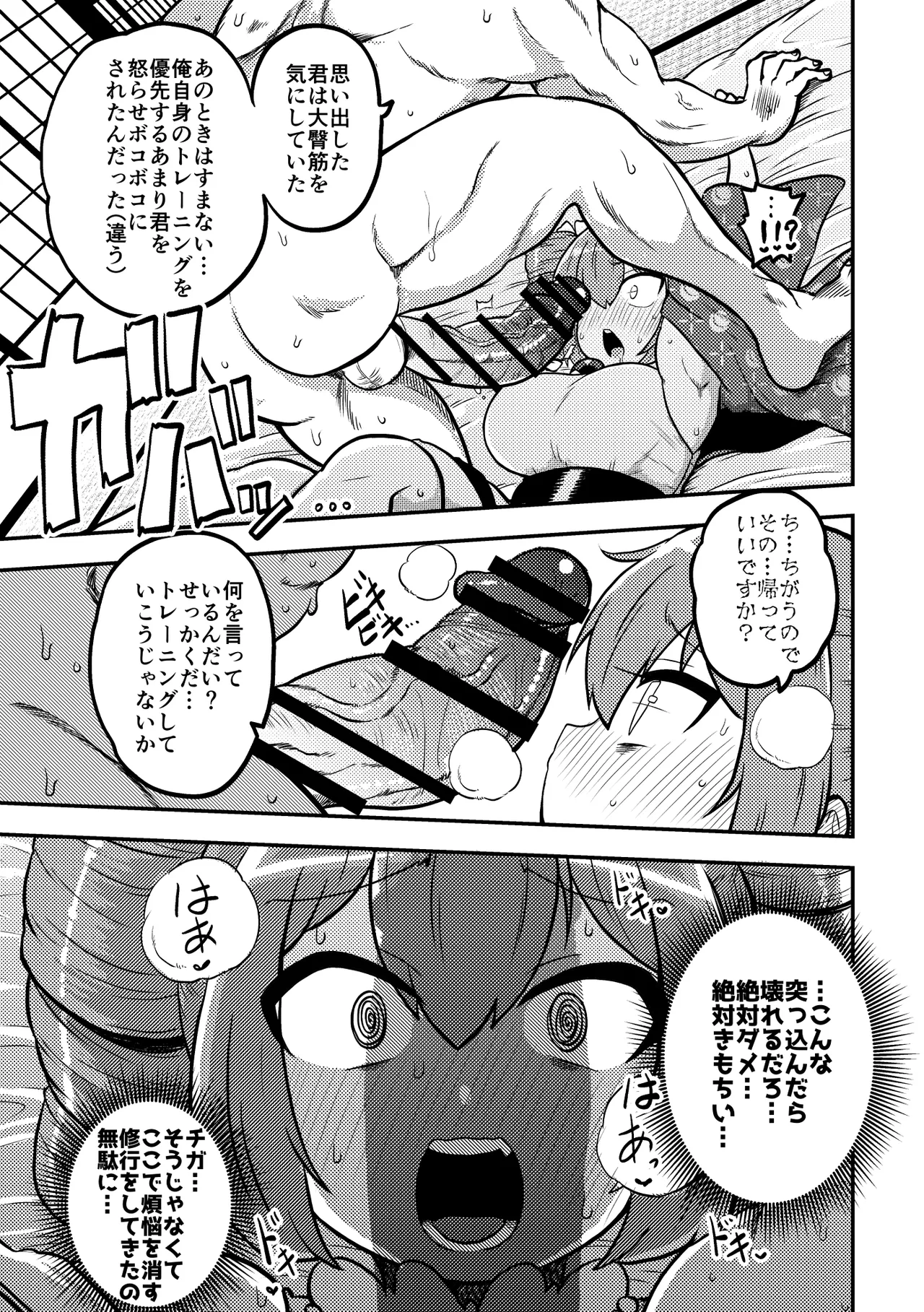 東方筋肉寺～マッスル女苑VSマッチョおじさん - page23