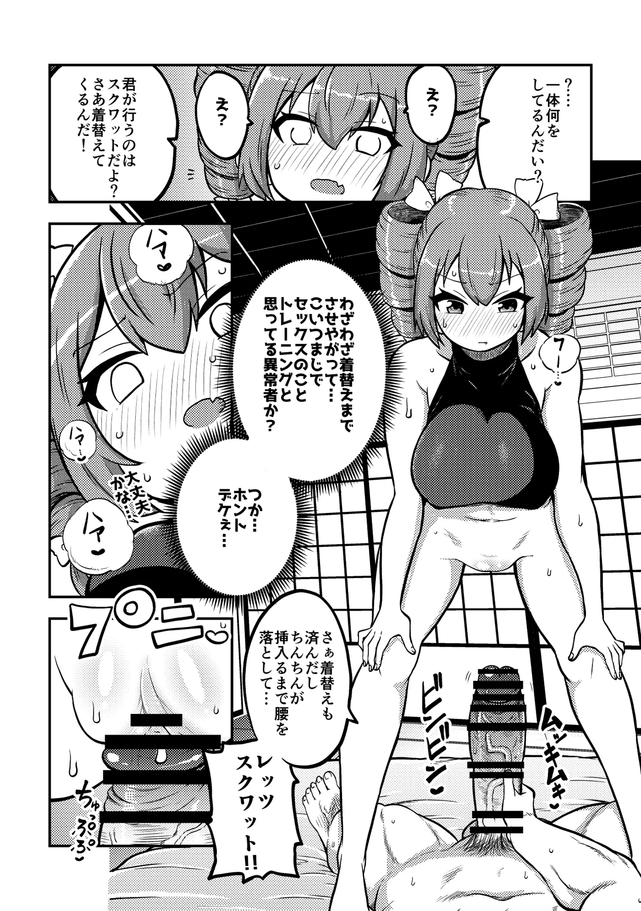 東方筋肉寺～マッスル女苑VSマッチョおじさん - page26