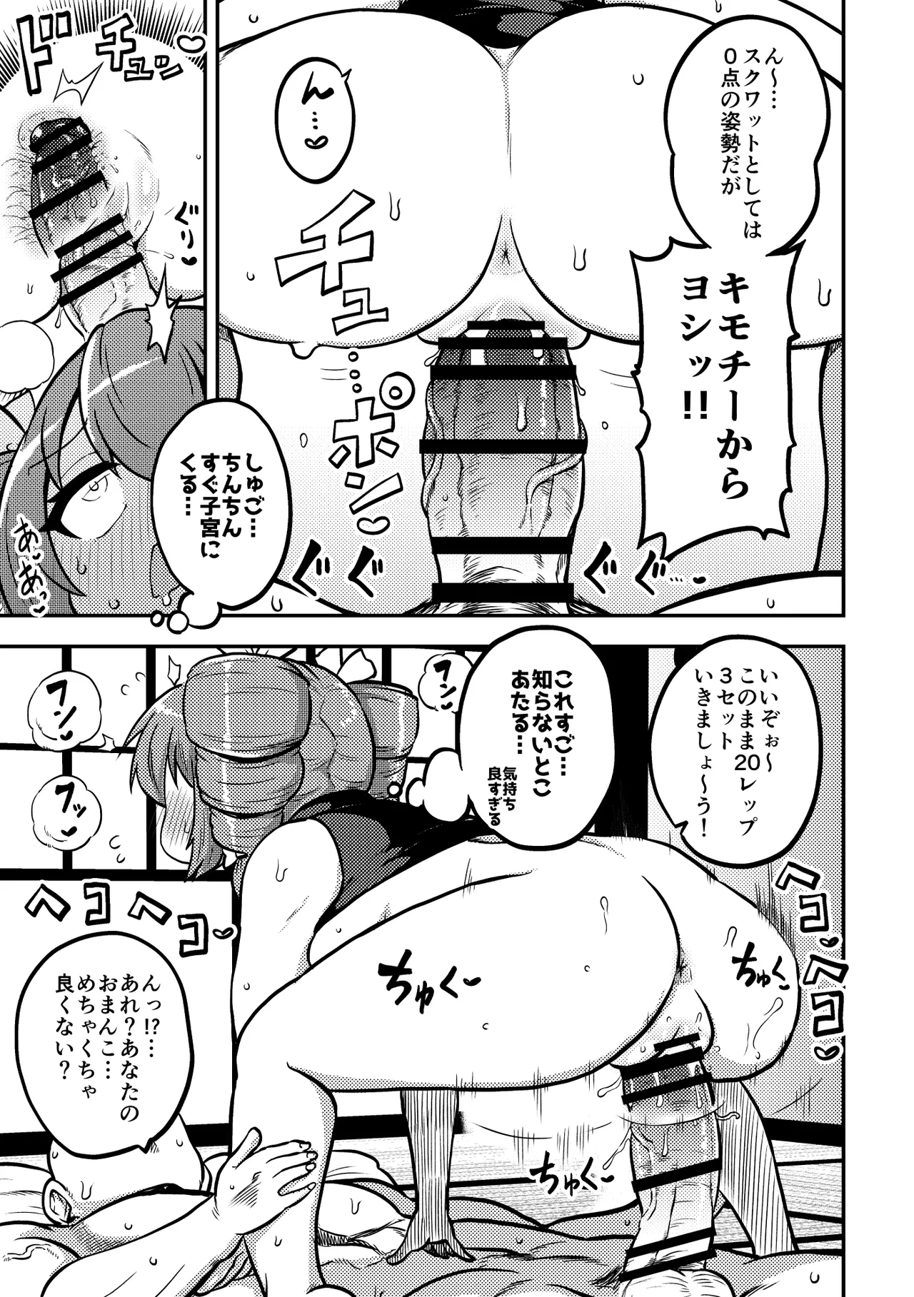 東方筋肉寺～マッスル女苑VSマッチョおじさん - page27