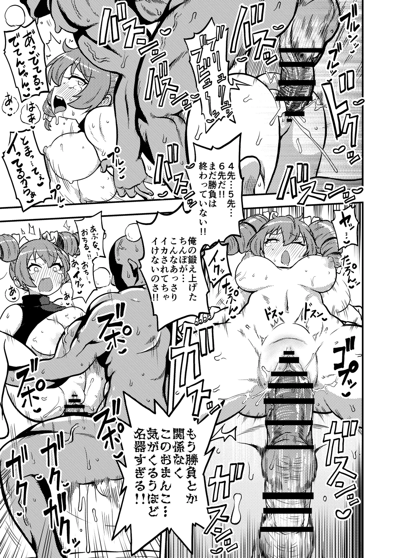 東方筋肉寺～マッスル女苑VSマッチョおじさん - page31
