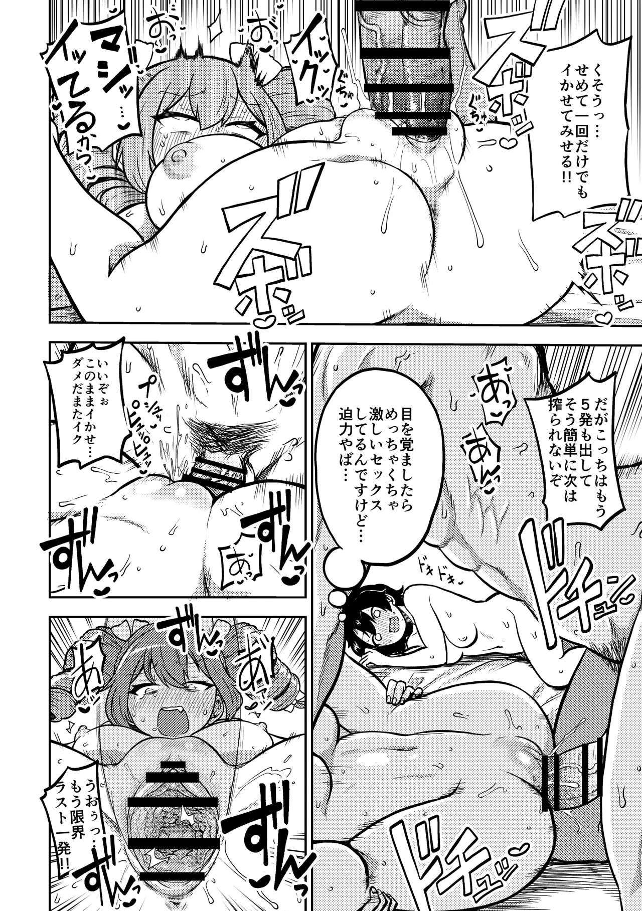 東方筋肉寺～マッスル女苑VSマッチョおじさん - page32