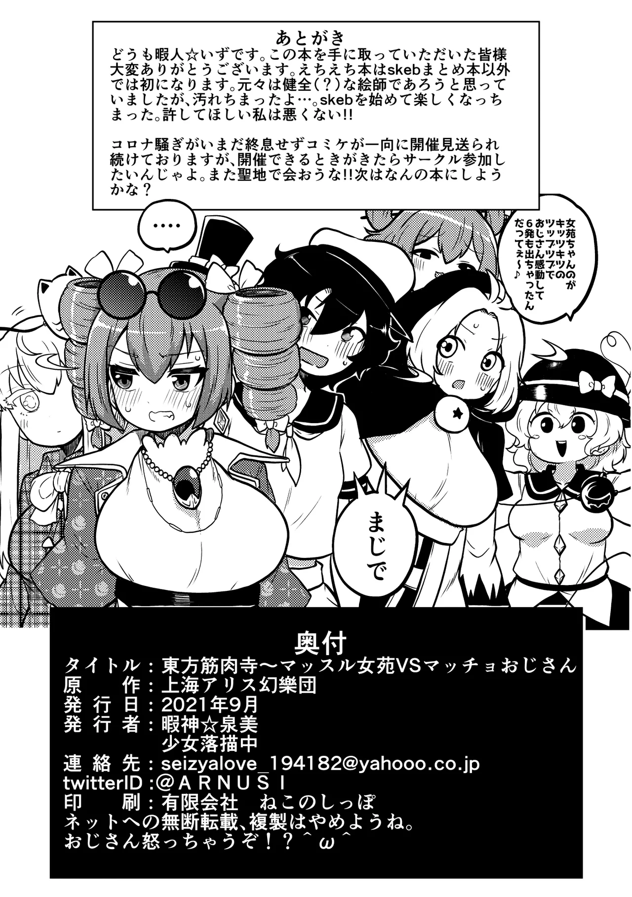 東方筋肉寺～マッスル女苑VSマッチョおじさん - page35
