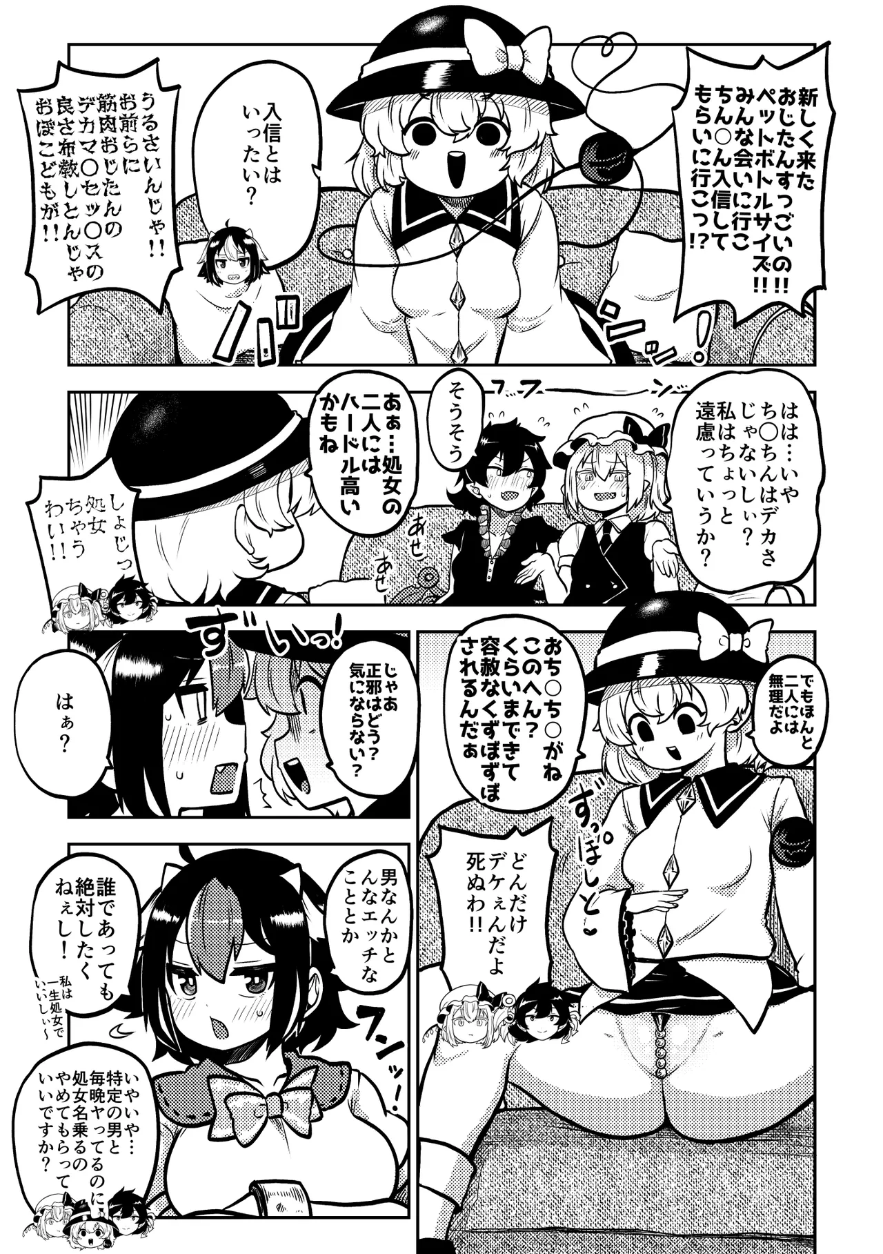 東方筋肉寺～マッスル女苑VSマッチョおじさん - page37