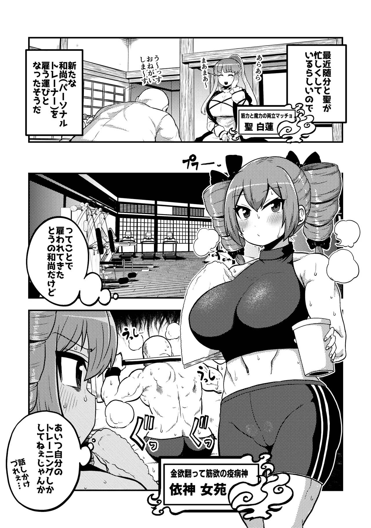 東方筋肉寺～マッスル女苑VSマッチョおじさん - page4