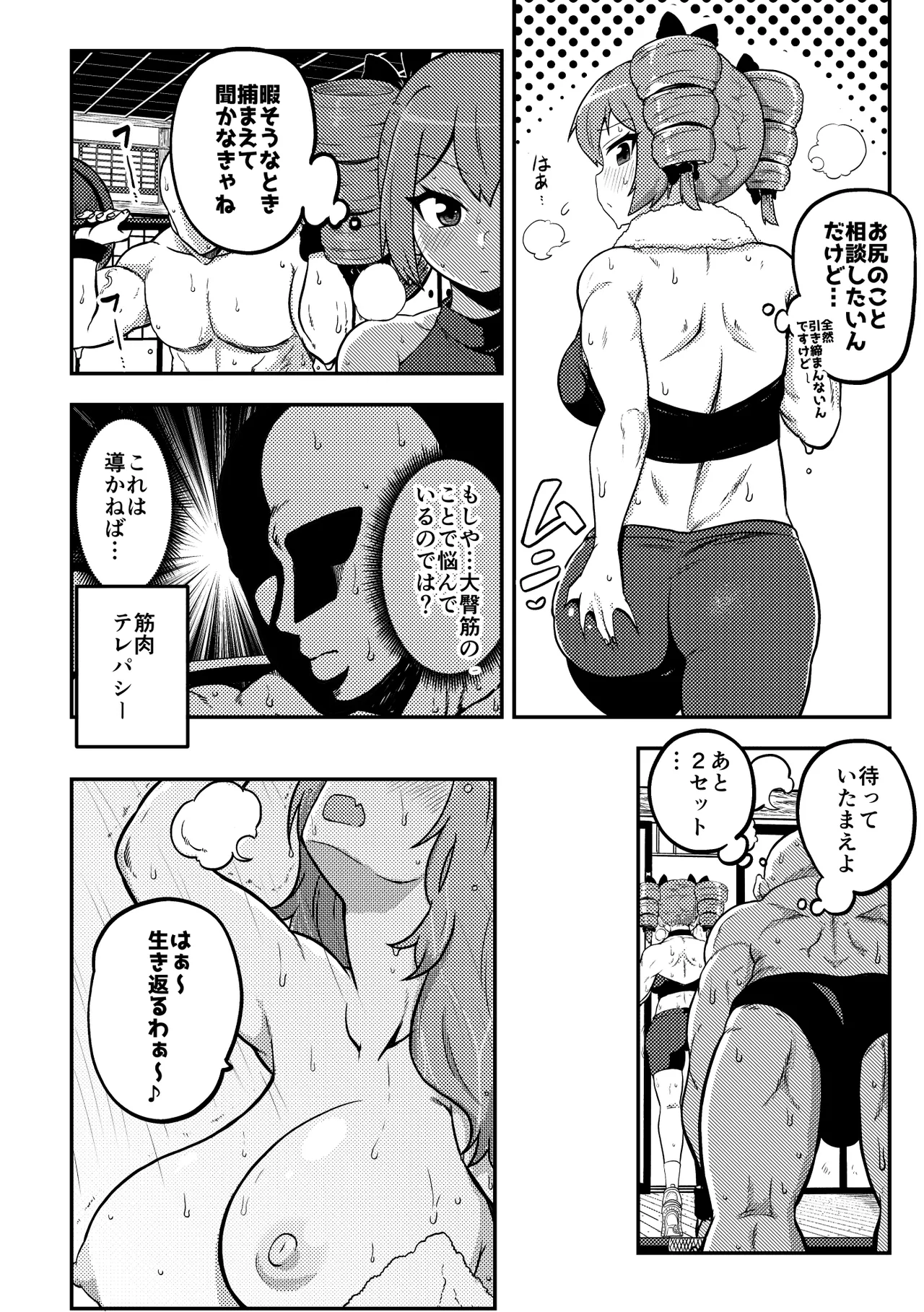 東方筋肉寺～マッスル女苑VSマッチョおじさん - page5