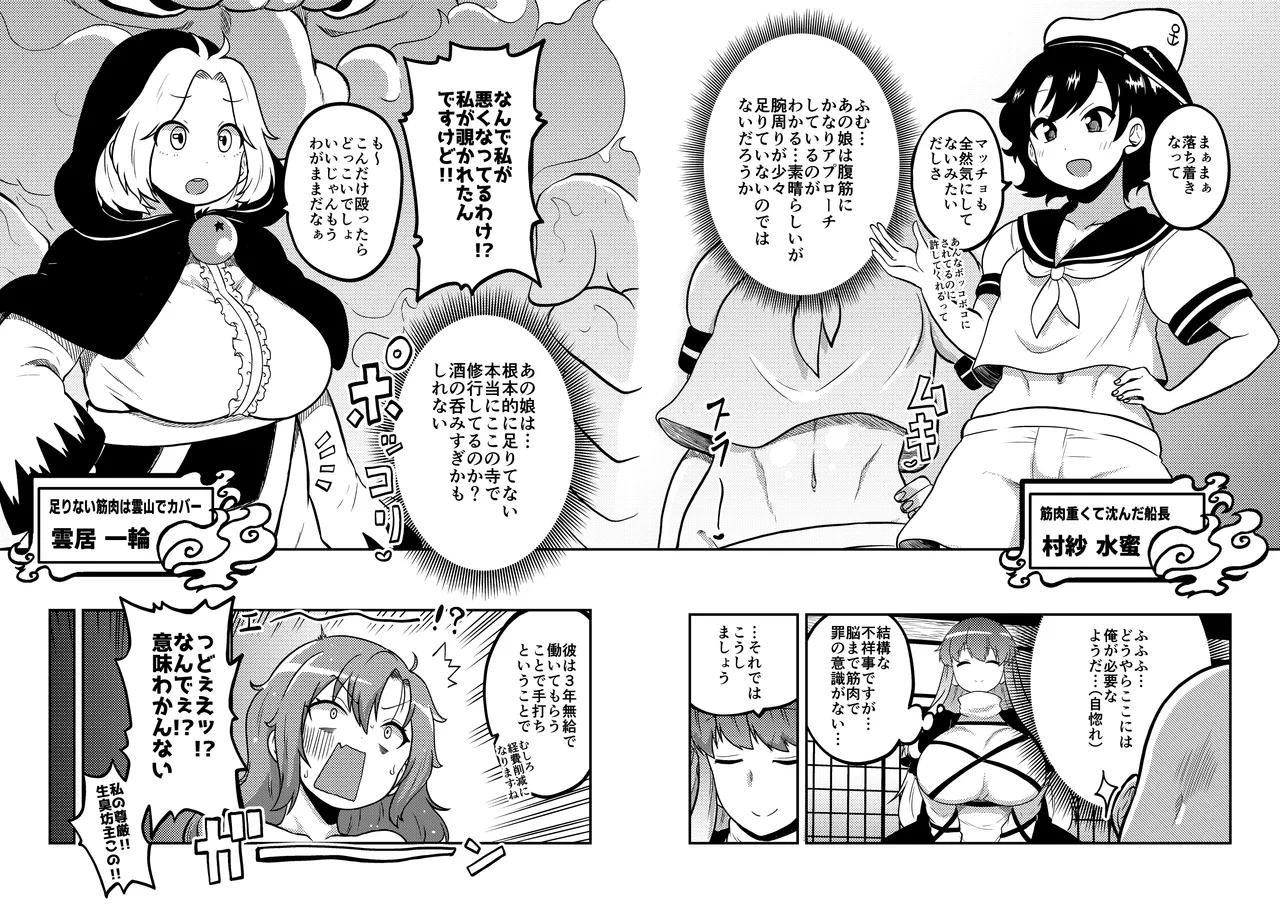 東方筋肉寺～マッスル女苑VSマッチョおじさん - page9
