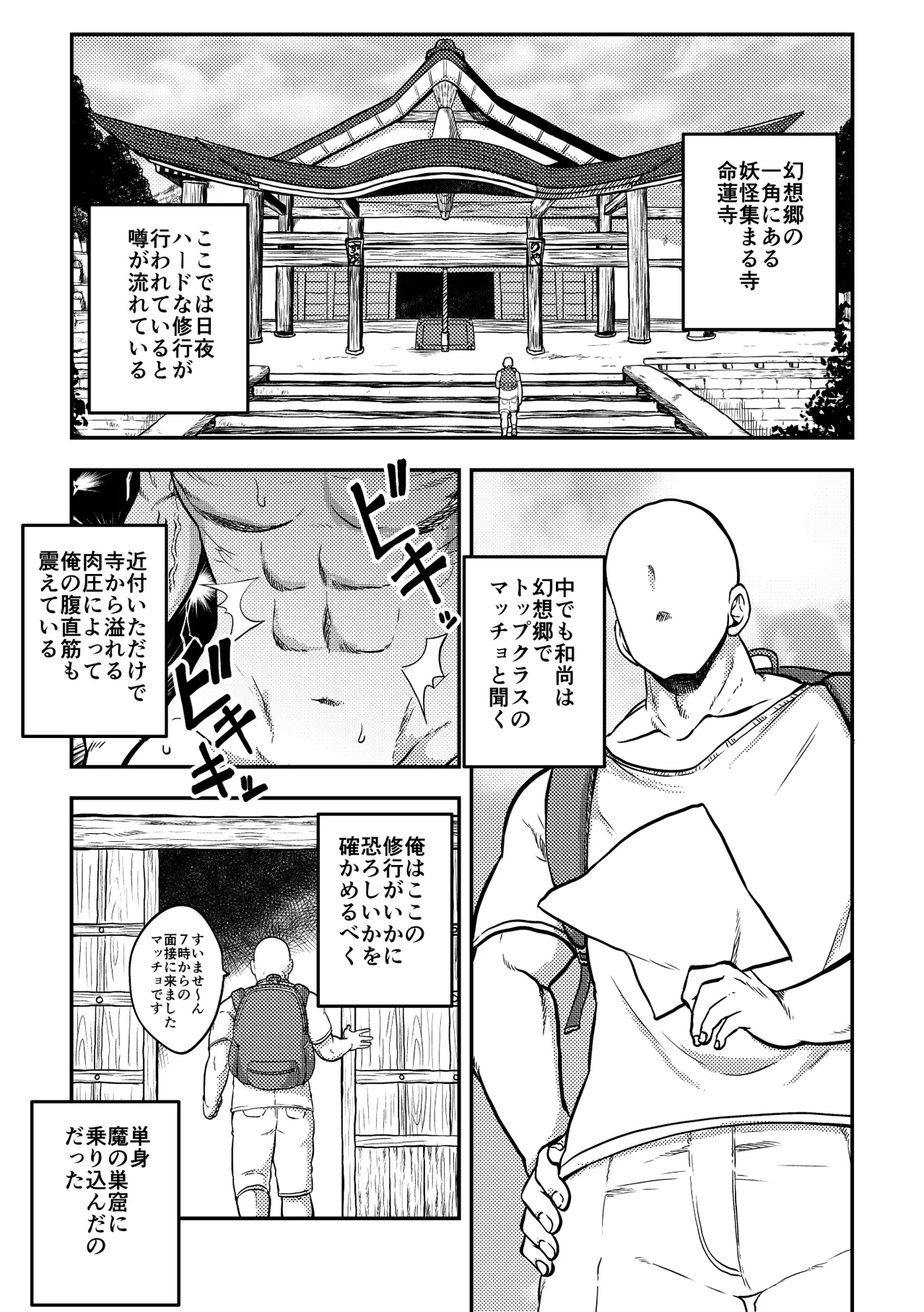 Touhou Kinnikuji ~ Muscle Joon VS Macho Oji-san - page2