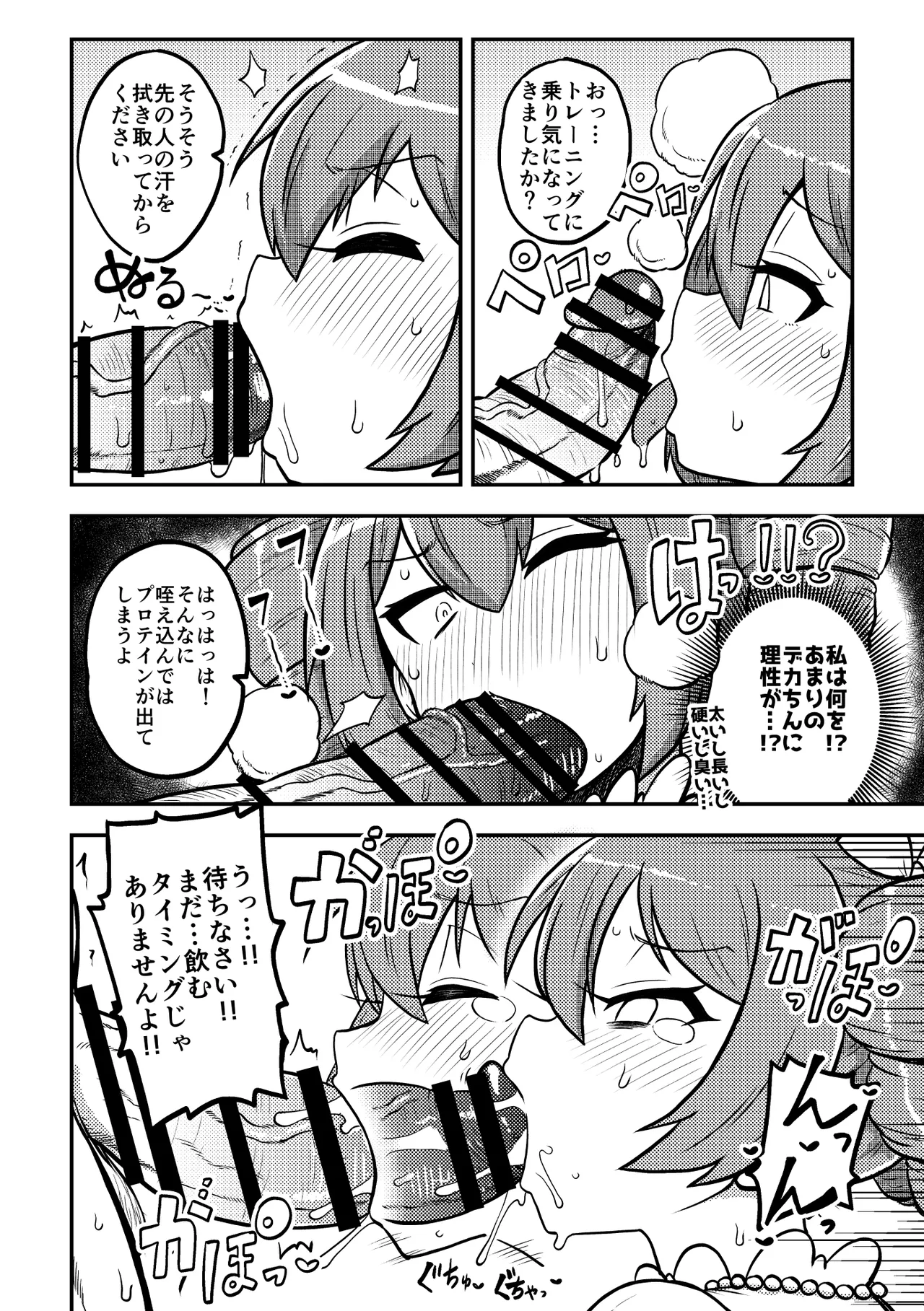 Touhou Kinnikuji ~ Muscle Joon VS Macho Oji-san - page24