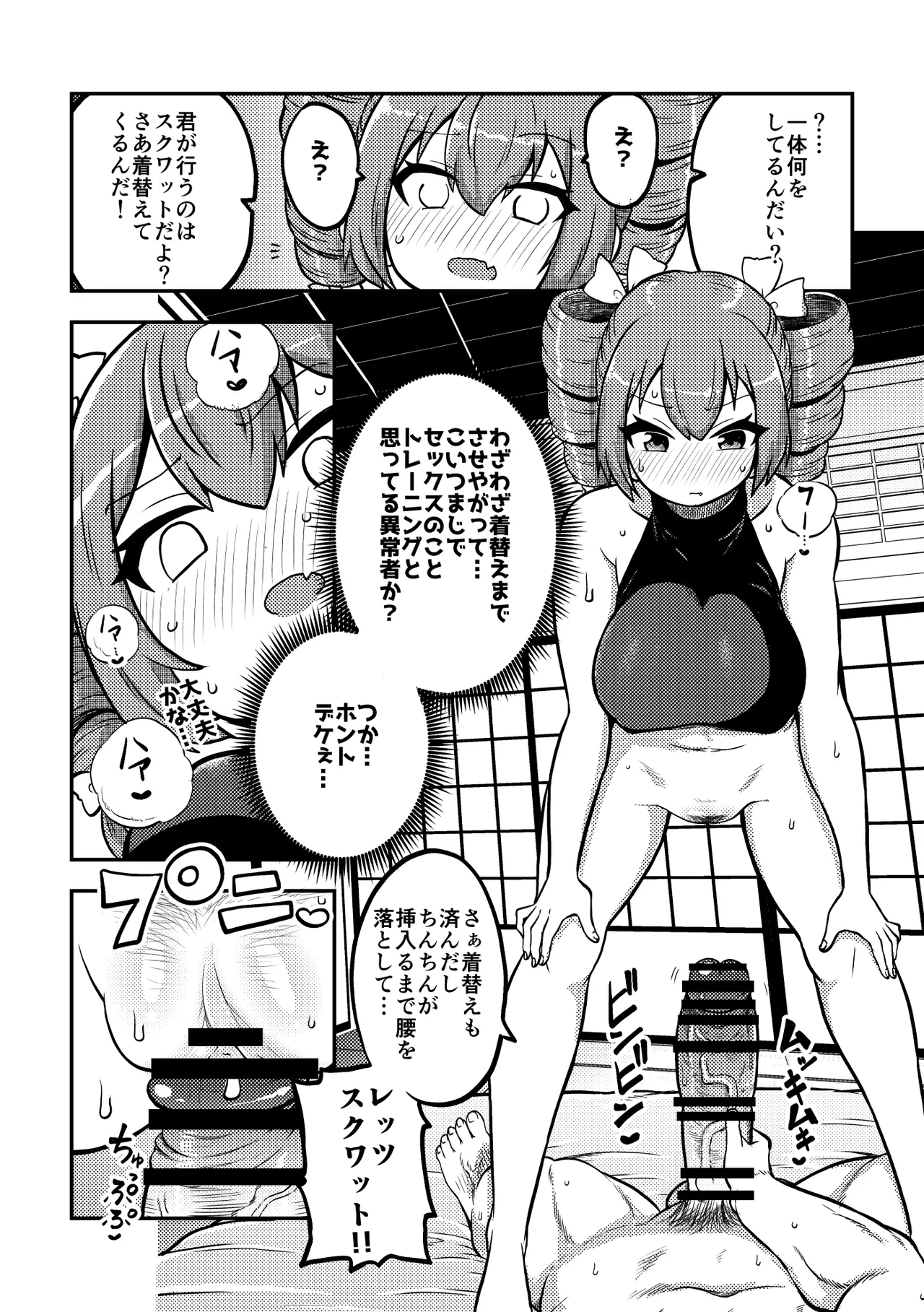 Touhou Kinnikuji ~ Muscle Joon VS Macho Oji-san - page26