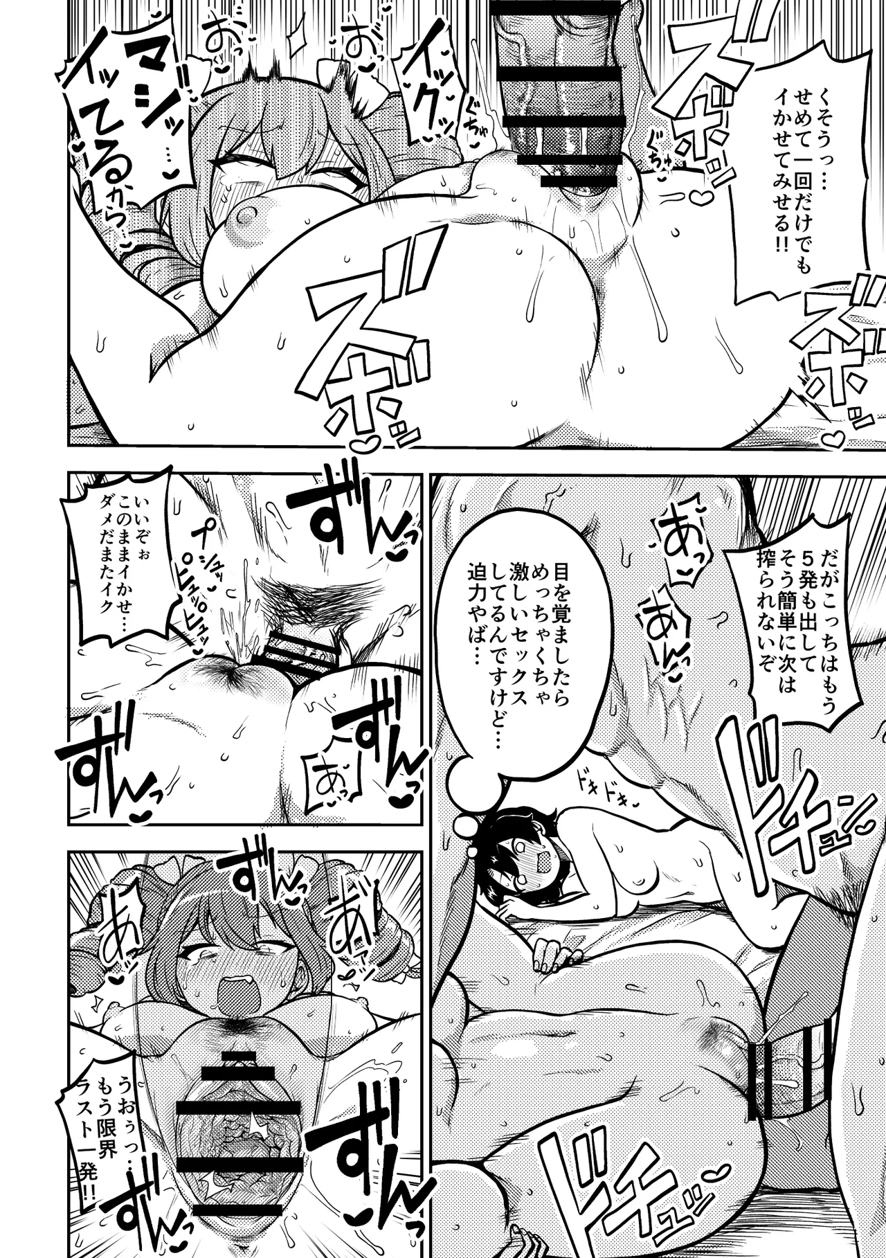 Touhou Kinnikuji ~ Muscle Joon VS Macho Oji-san - page32