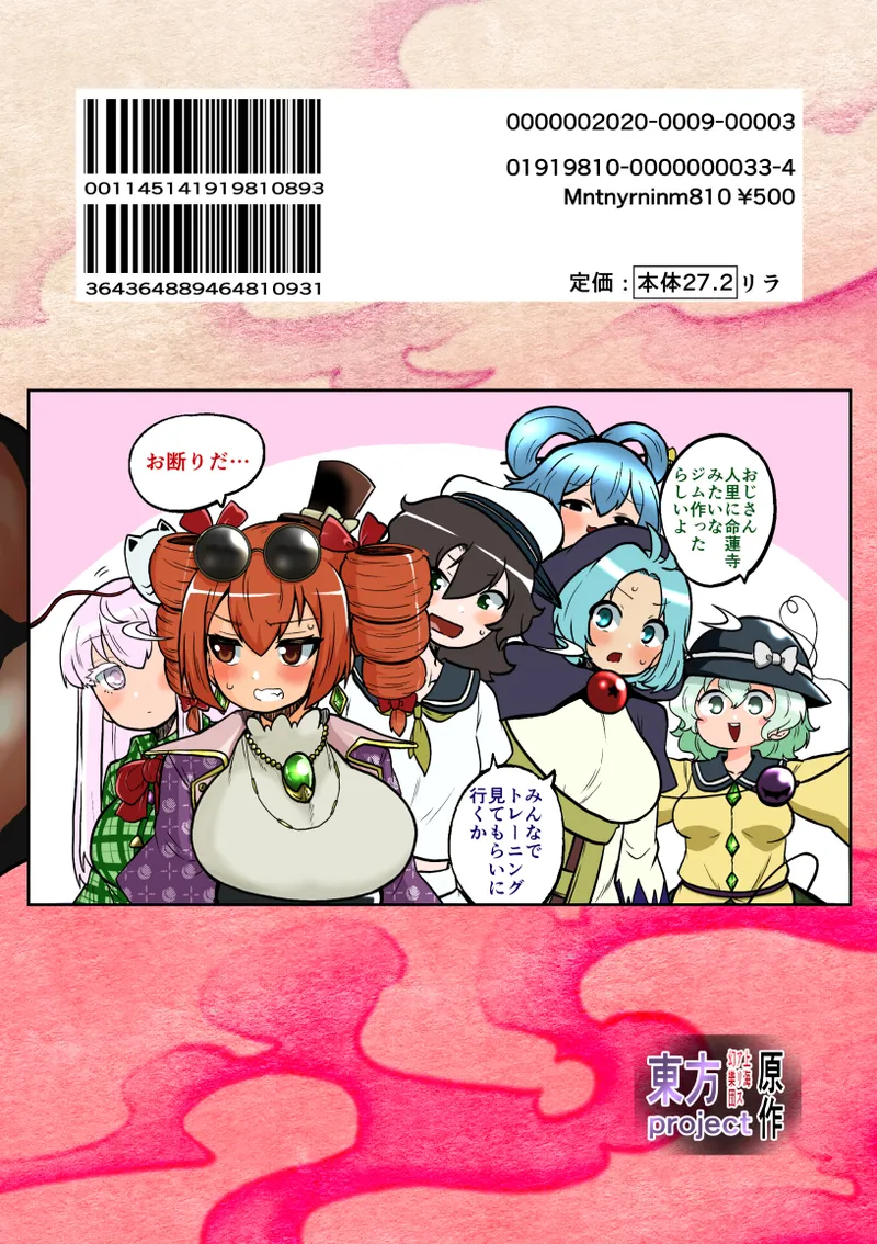Touhou Kinnikuji ~ Muscle Joon VS Macho Oji-san - page39