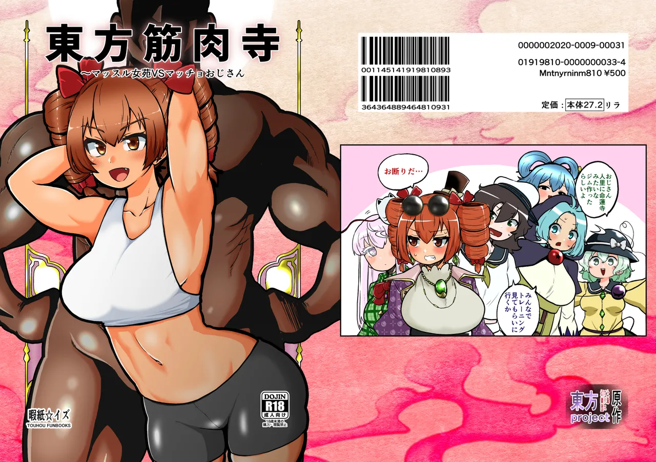 Touhou Kinnikuji ~ Muscle Joon VS Macho Oji-san - page40