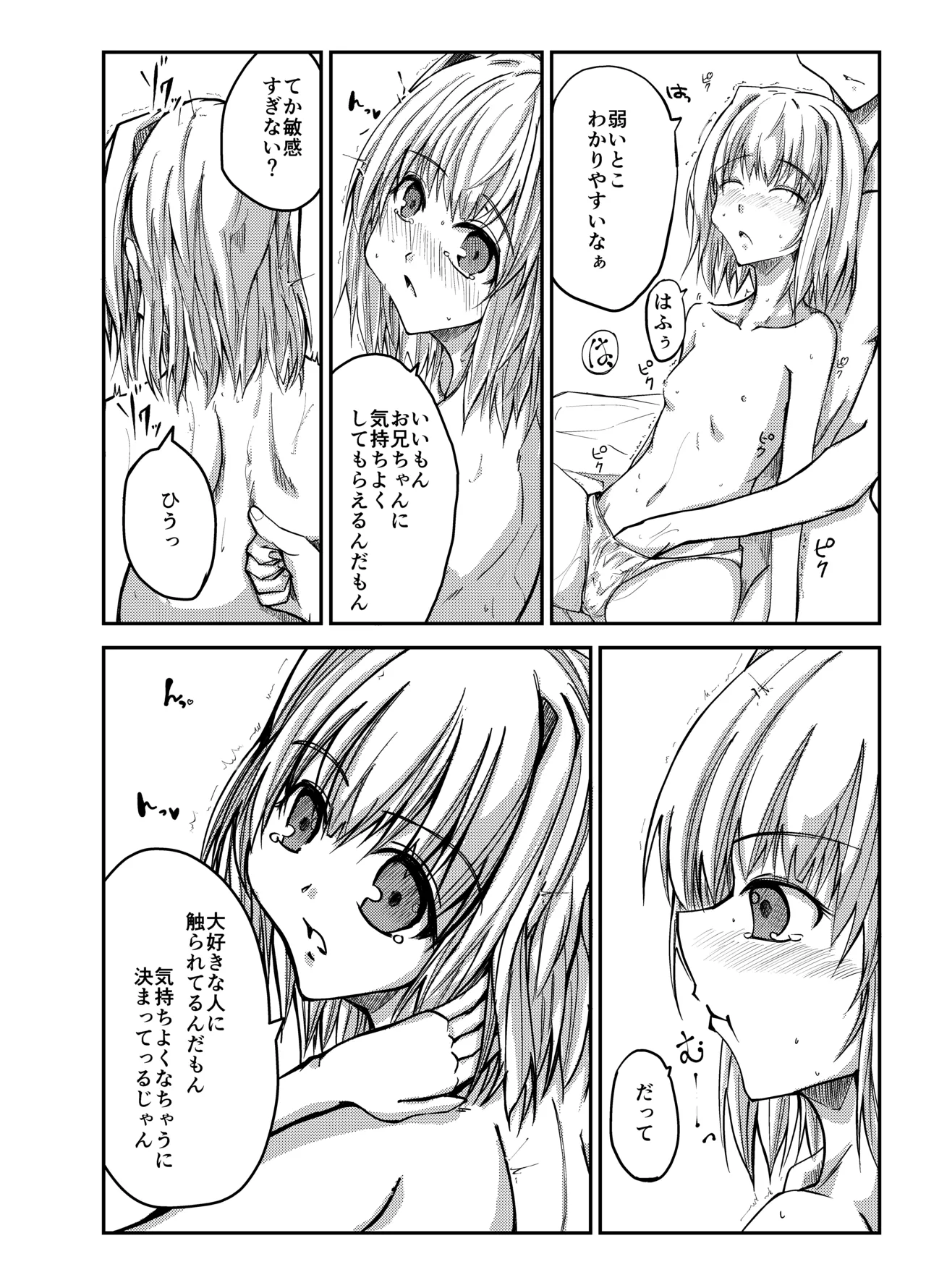 お兄ちゃんを気持ちよくしたい妹が気持ちよくされちゃう話 - page10