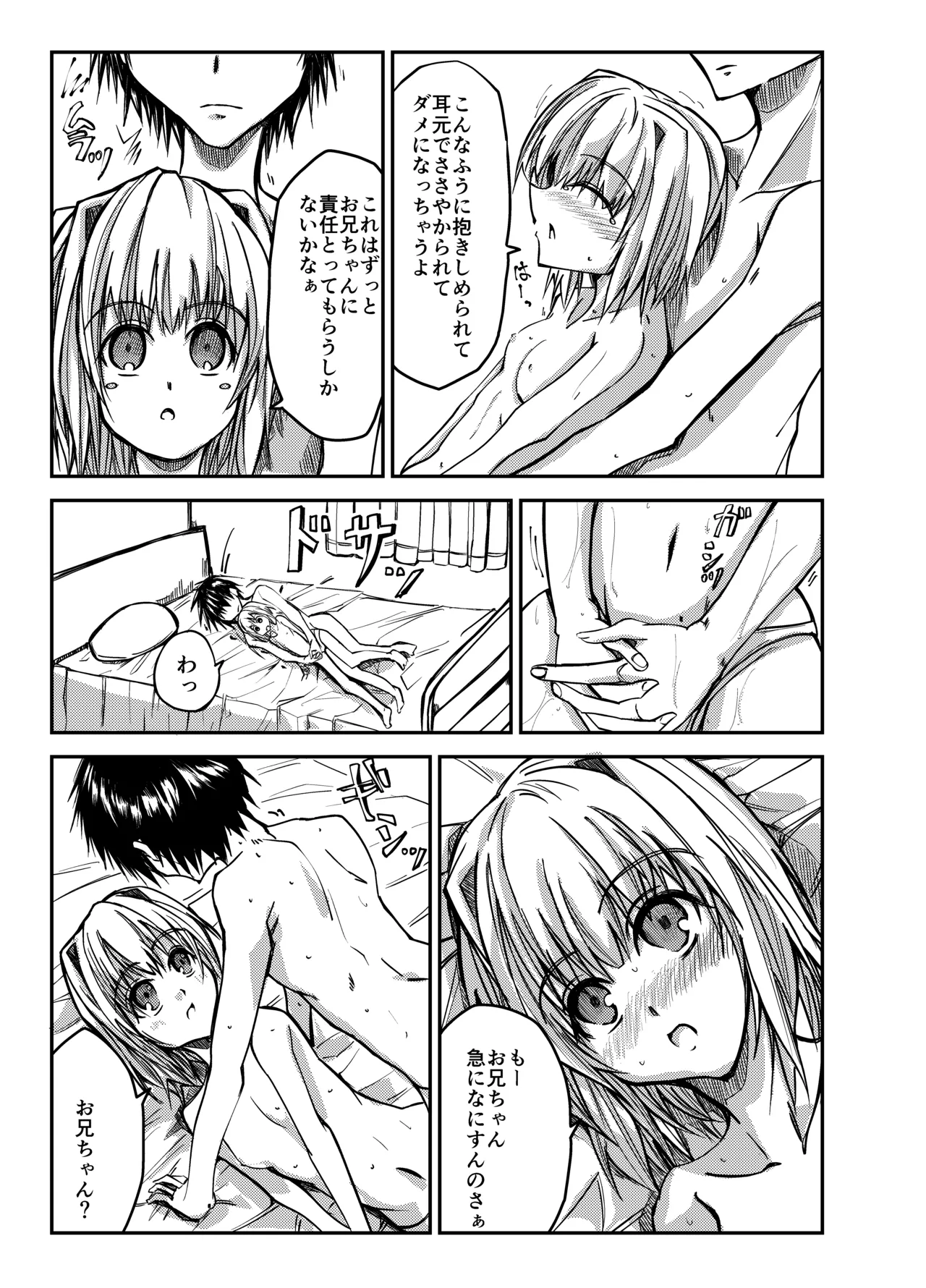 お兄ちゃんを気持ちよくしたい妹が気持ちよくされちゃう話 - page11