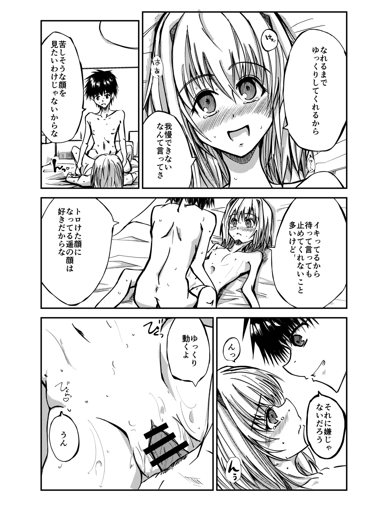 お兄ちゃんを気持ちよくしたい妹が気持ちよくされちゃう話 - page14