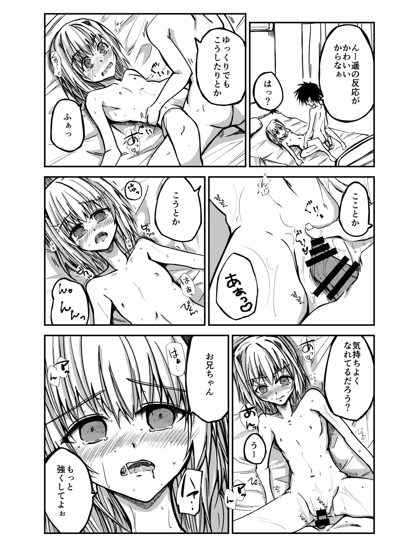 お兄ちゃんを気持ちよくしたい妹が気持ちよくされちゃう話 - page16