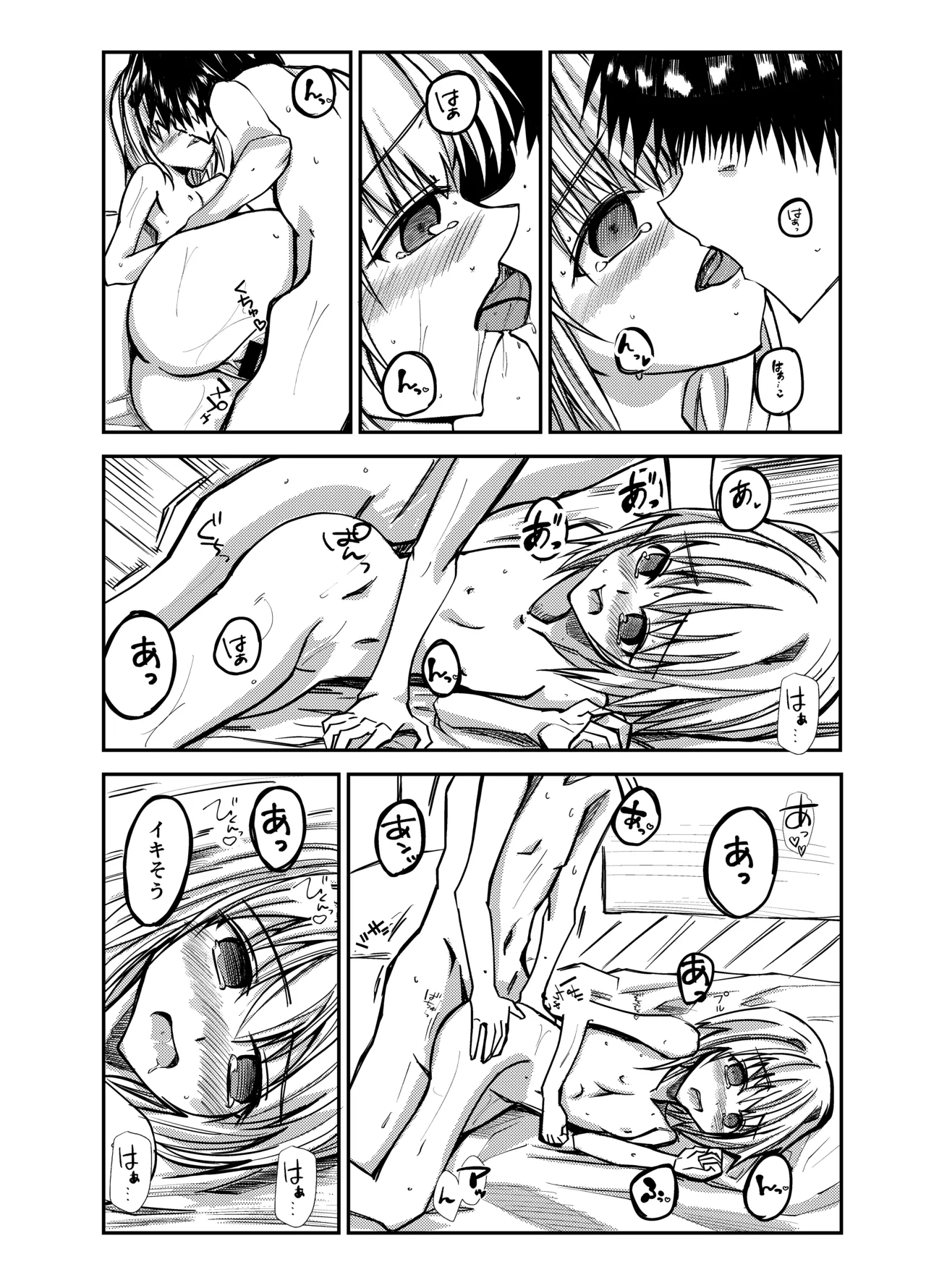お兄ちゃんを気持ちよくしたい妹が気持ちよくされちゃう話 - page18