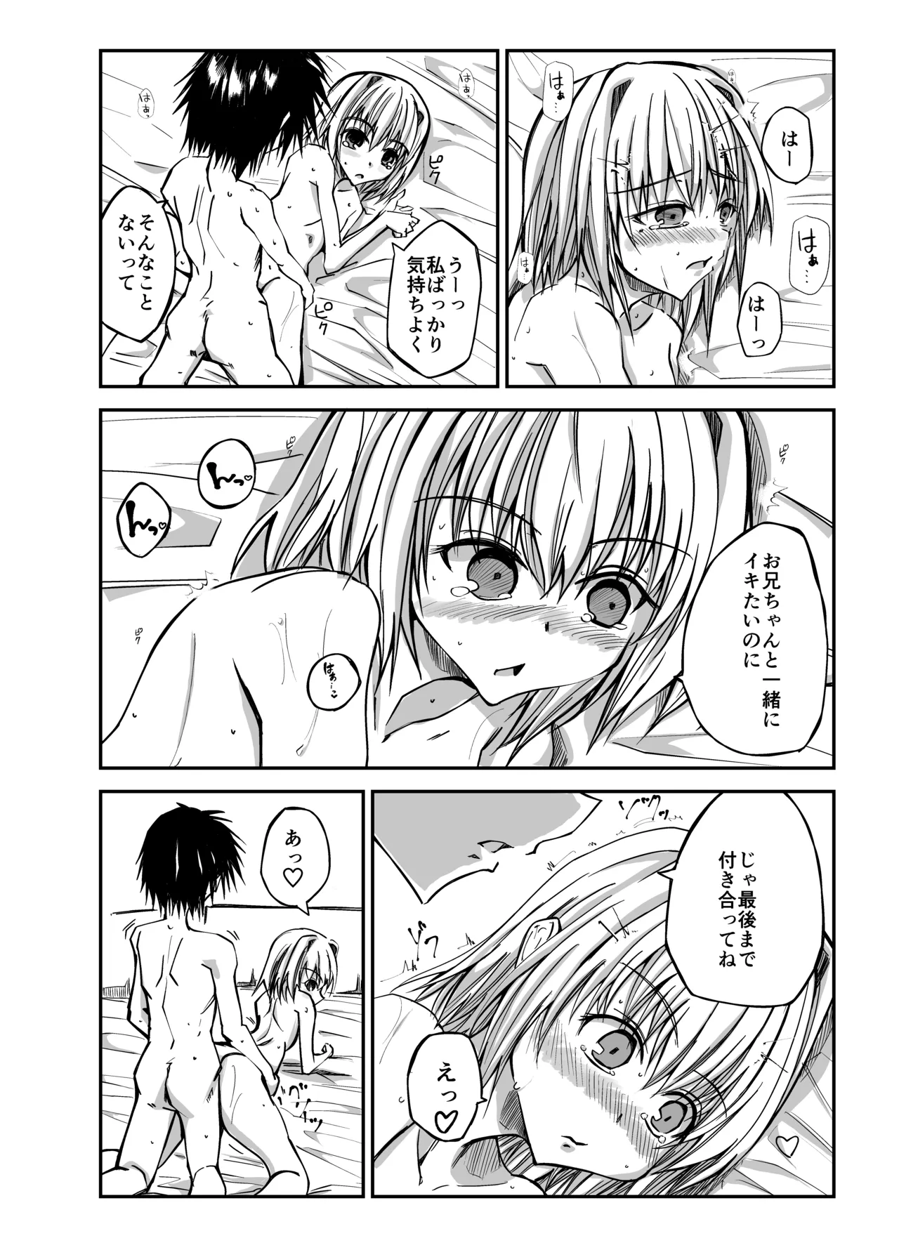 お兄ちゃんを気持ちよくしたい妹が気持ちよくされちゃう話 - page20